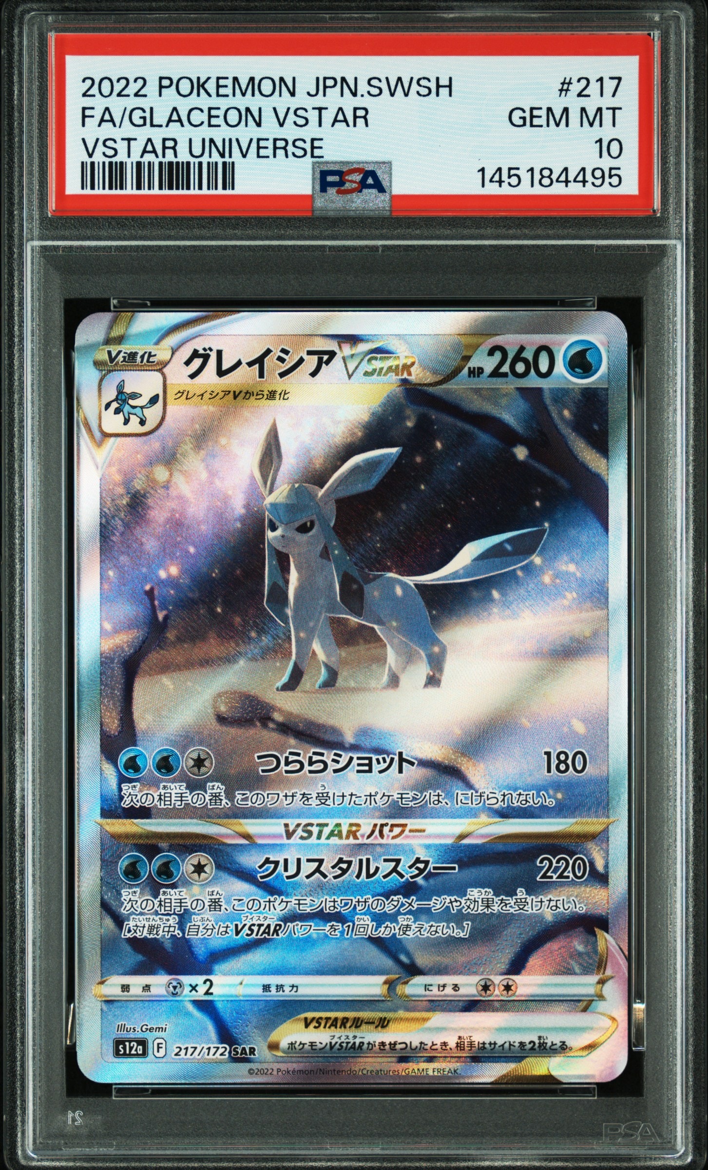 シロナ P [SM-P 266](プロモーションカード「ポケモンカードジム 新弾