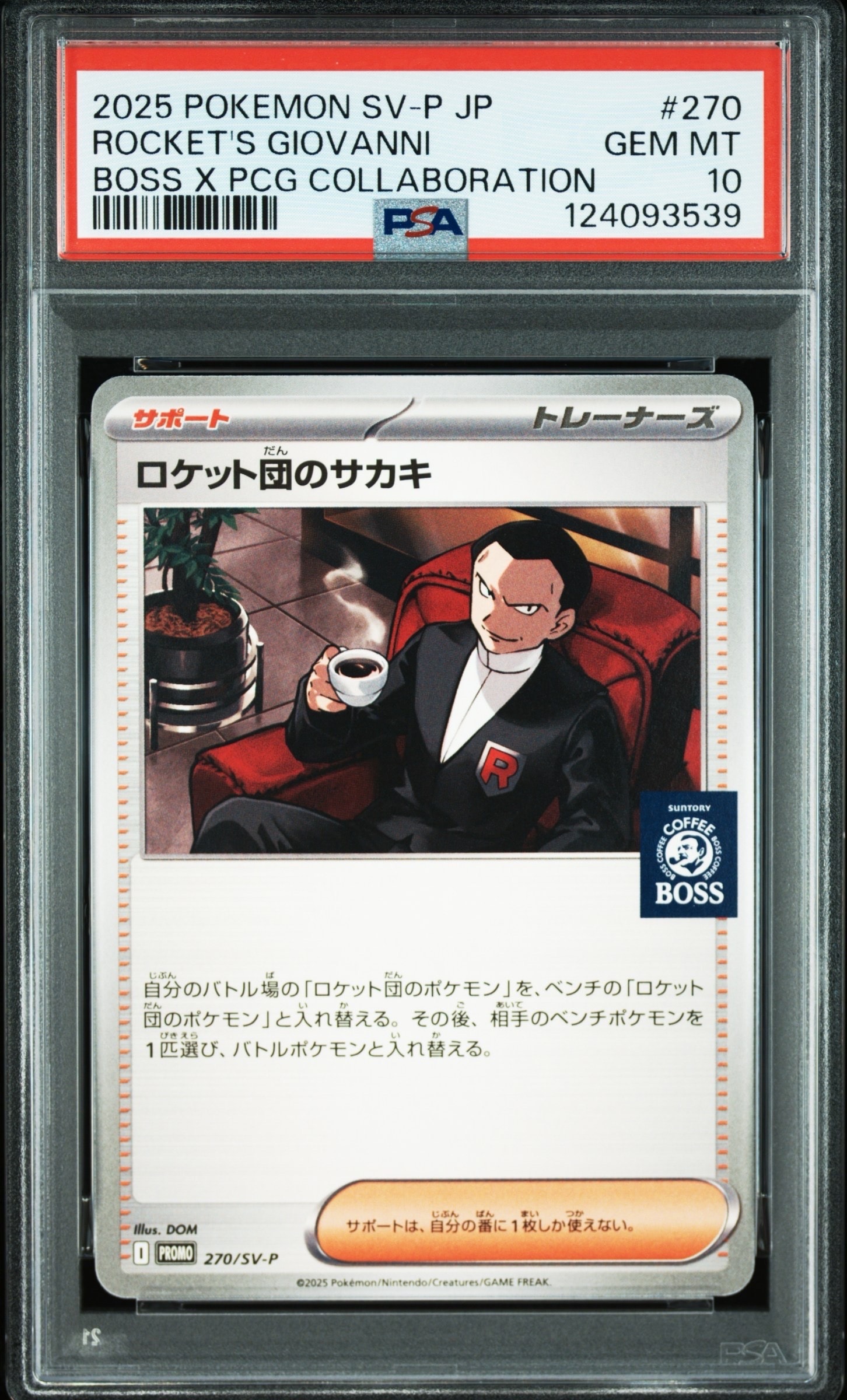 ロケット団のサカキ P [SV-P 270](プロモーションカード「ポケモンカードゲーム×BOSS 割るだけクラフトボスカフェ2本パック付属」)