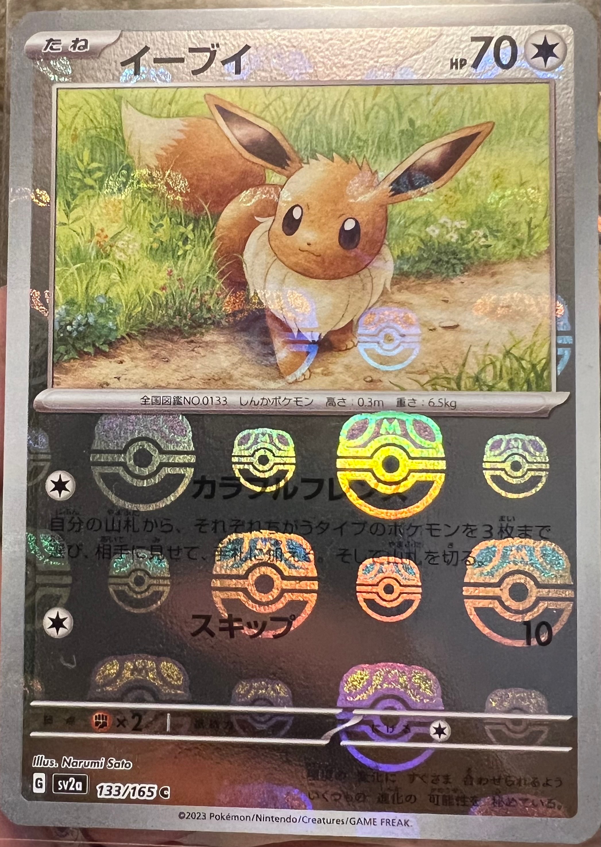 イーブイ C: マスターボールミラー[SV2a 133/165](強化拡張パック「ポケモンカード151」)