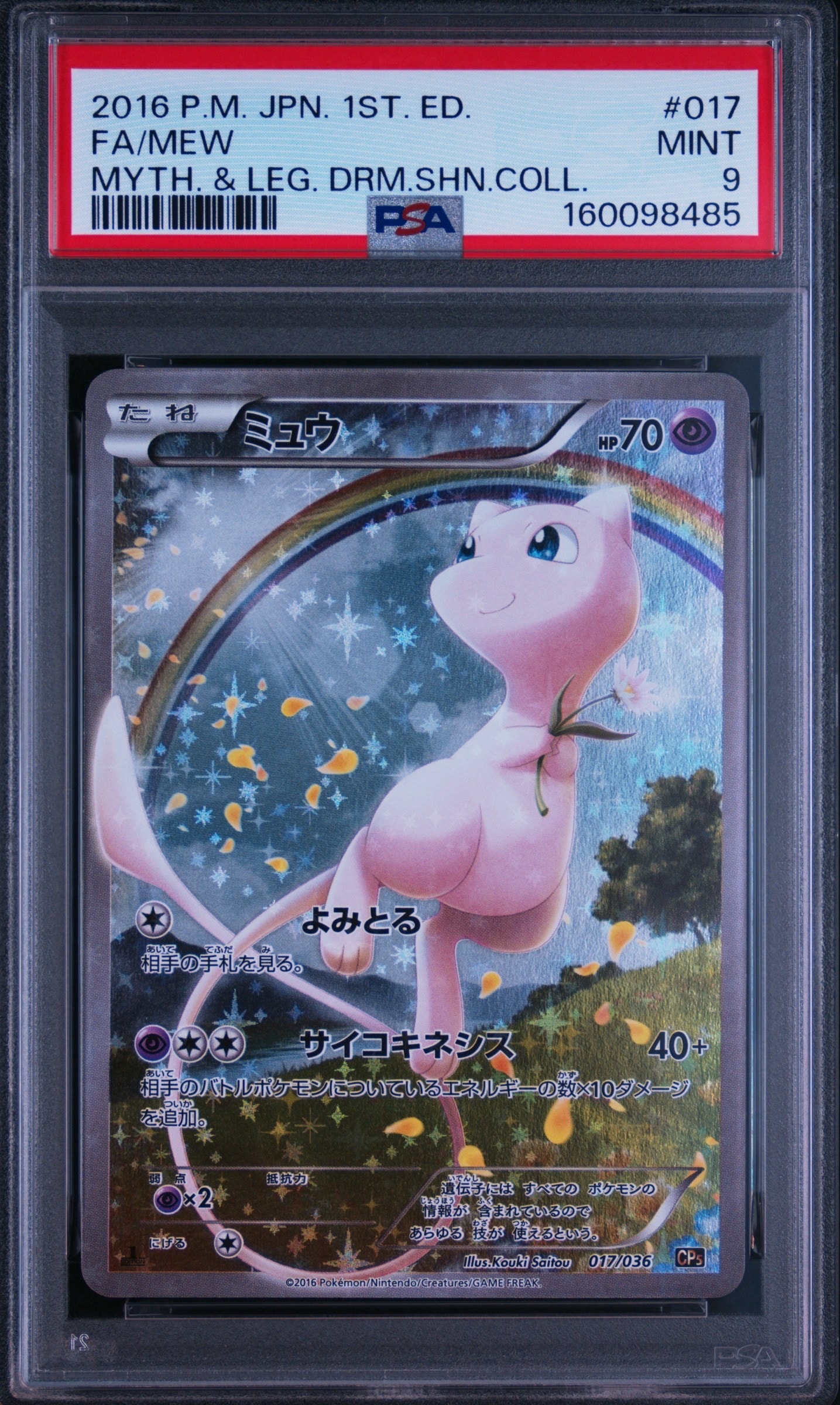 PSA10】ミュウ :1ED [CP5 017/036](コンセプトパック 「幻・伝説