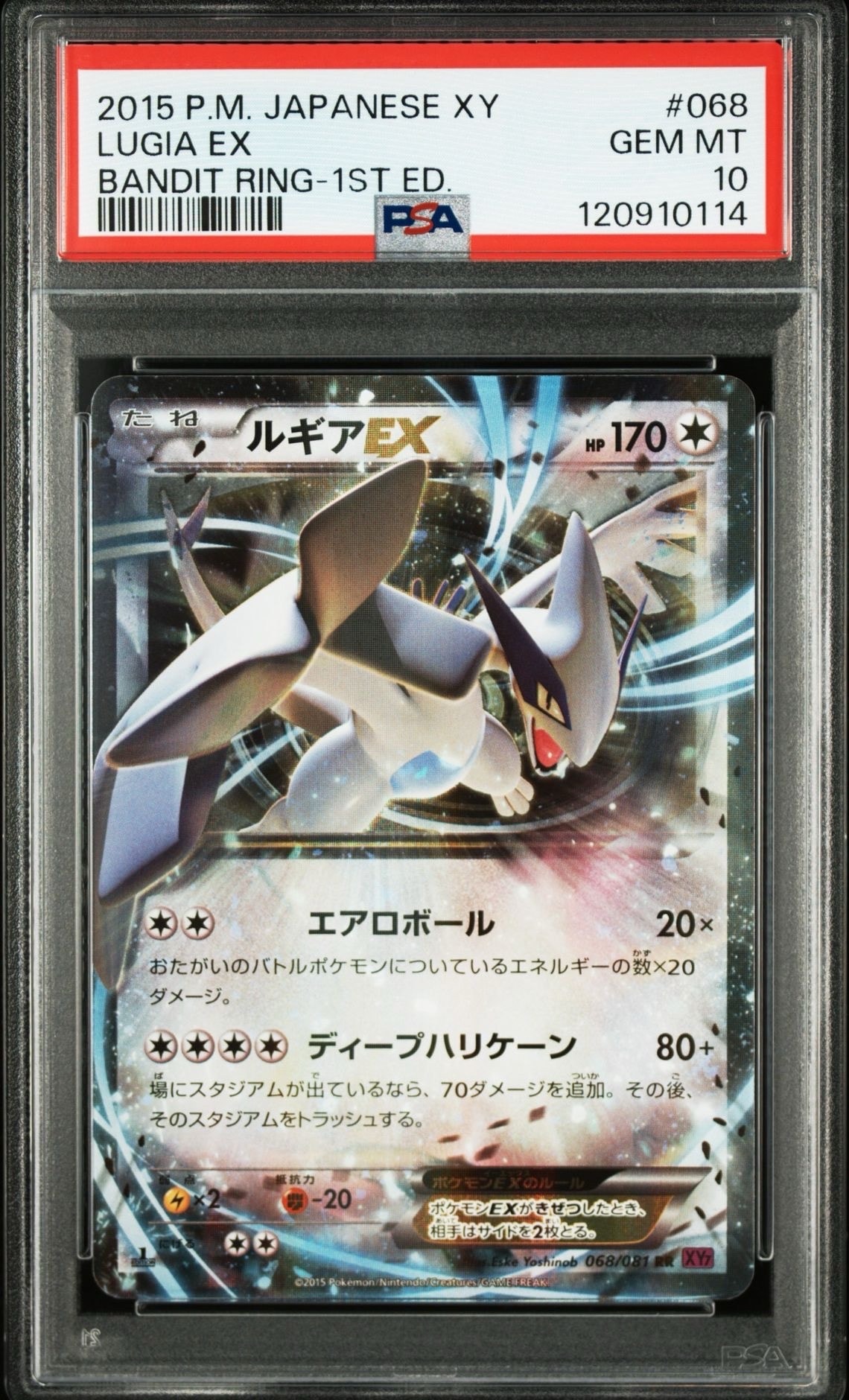 ルギアEX RR :1ED [XY7 068/081](拡張パック「バンデットリング」)