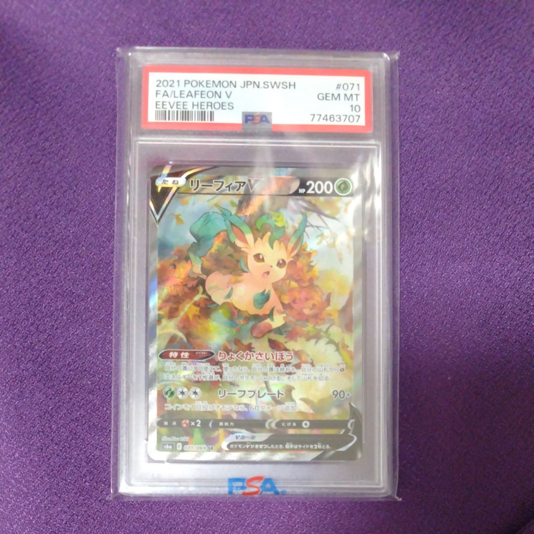 リーフィアV SR: SA[S6a 071/069](強化拡張パック「イーブイヒーローズ」)