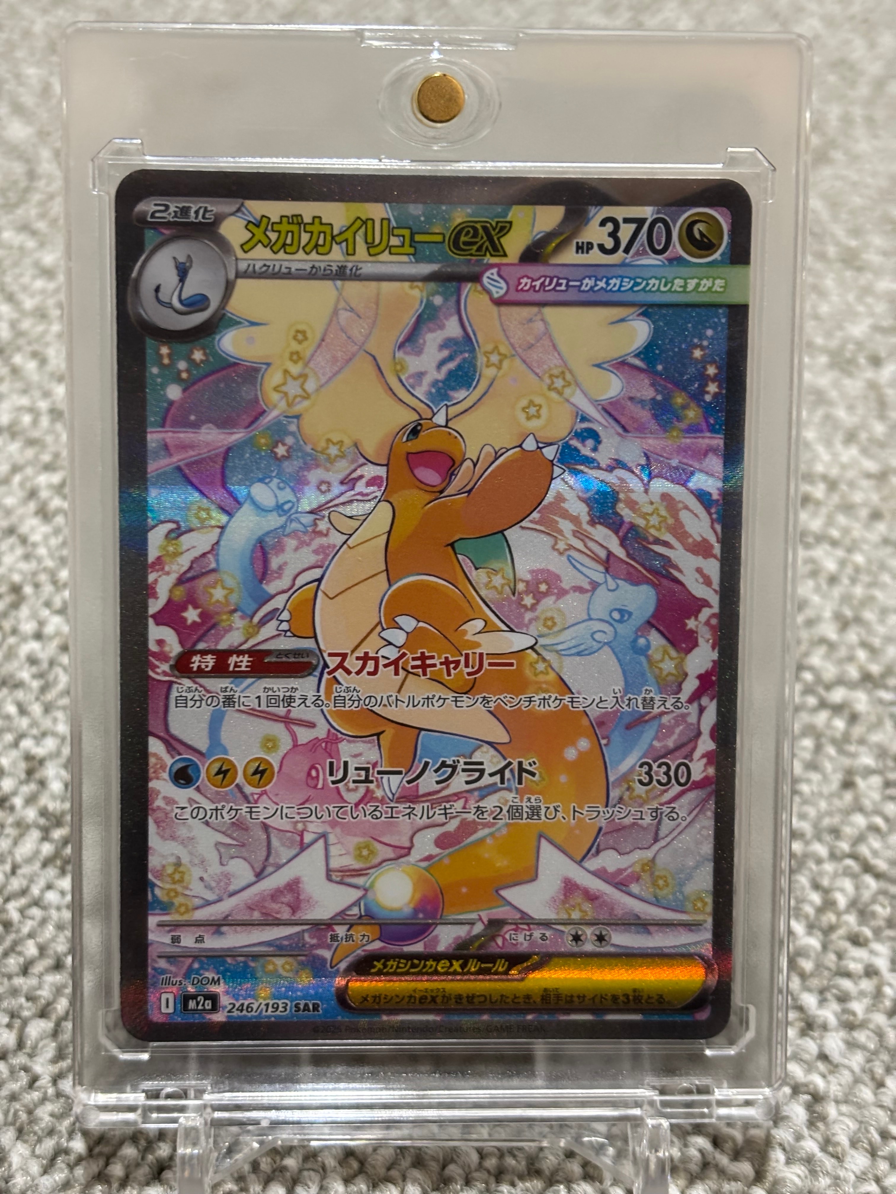 メガカイリューex SAR [M2a 246/193](ハイクラスパック「MEGAドリームex」)