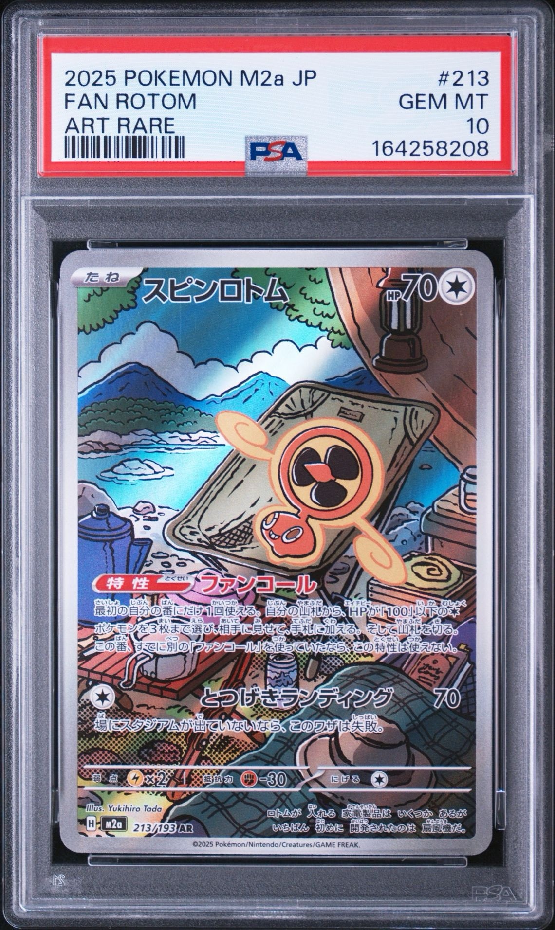 スピンロトム AR [M2a 213/193](ハイクラスパック「MEGAドリームex」)