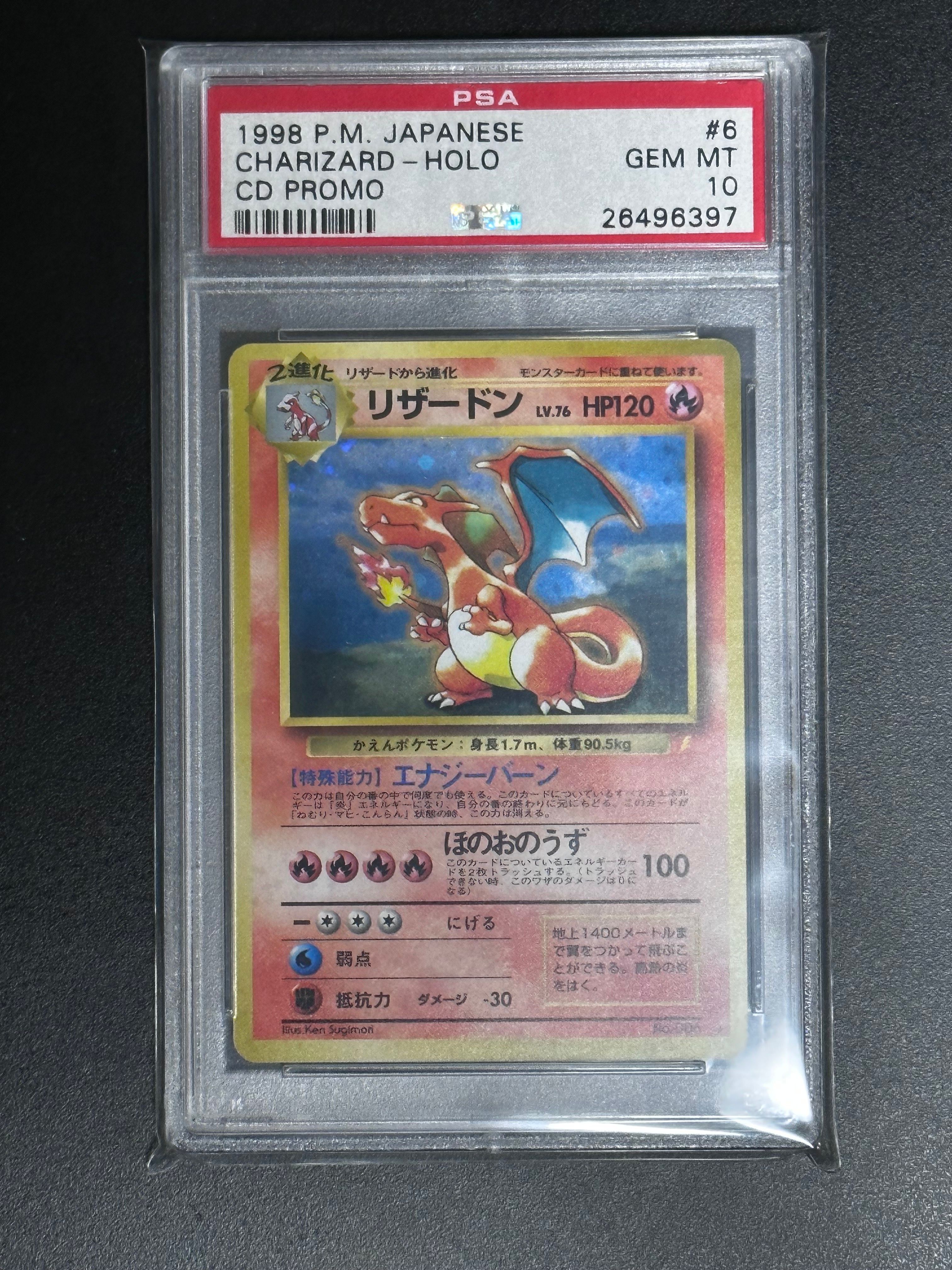 リザードン: 旧裏/プロモ[PMCG-P No.006](プロモーションカード「PMCG-P」)