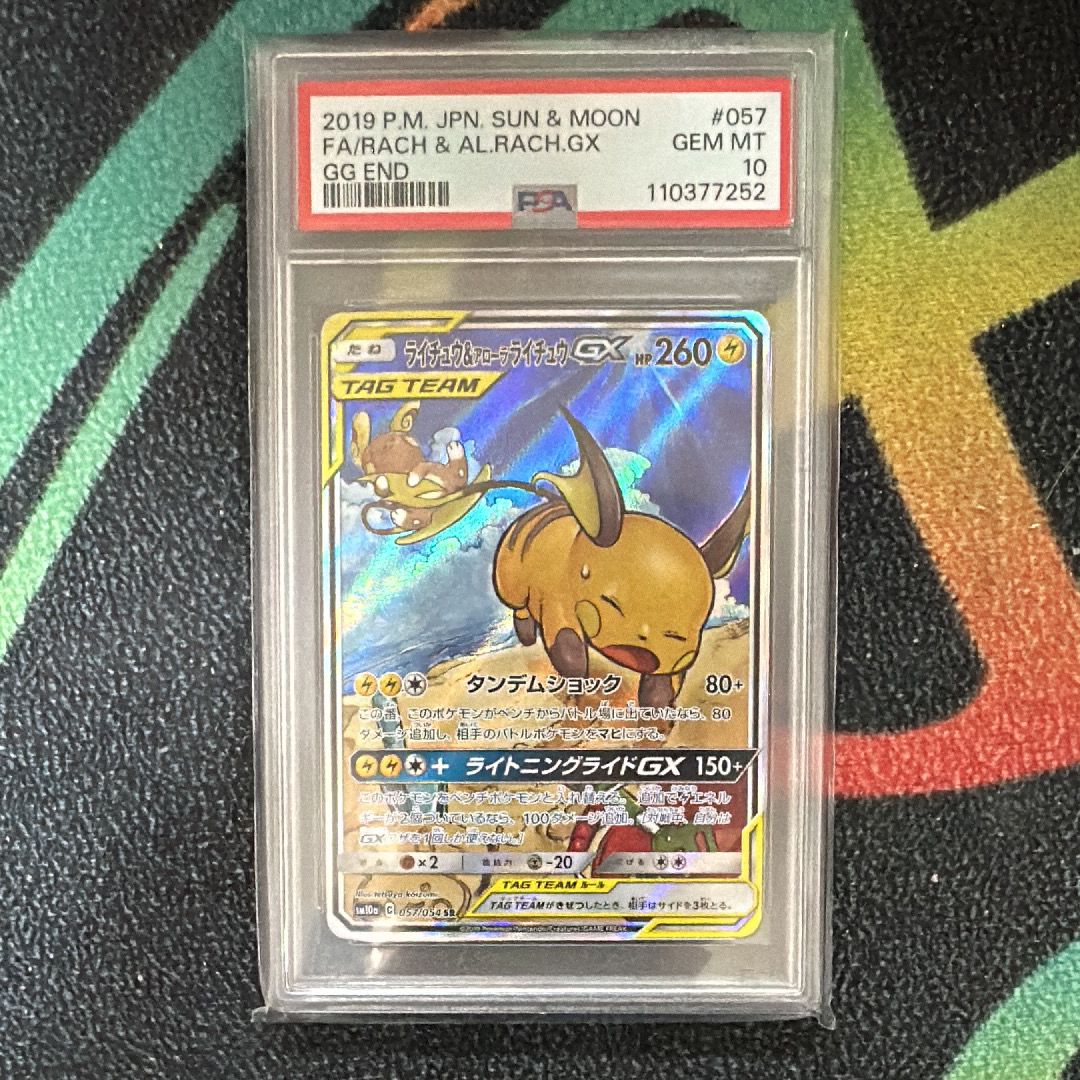 ライチュウ&アローラライチュウGX SR: SA[SM10a 057/054](強化拡張パック「ジージーエンド」)