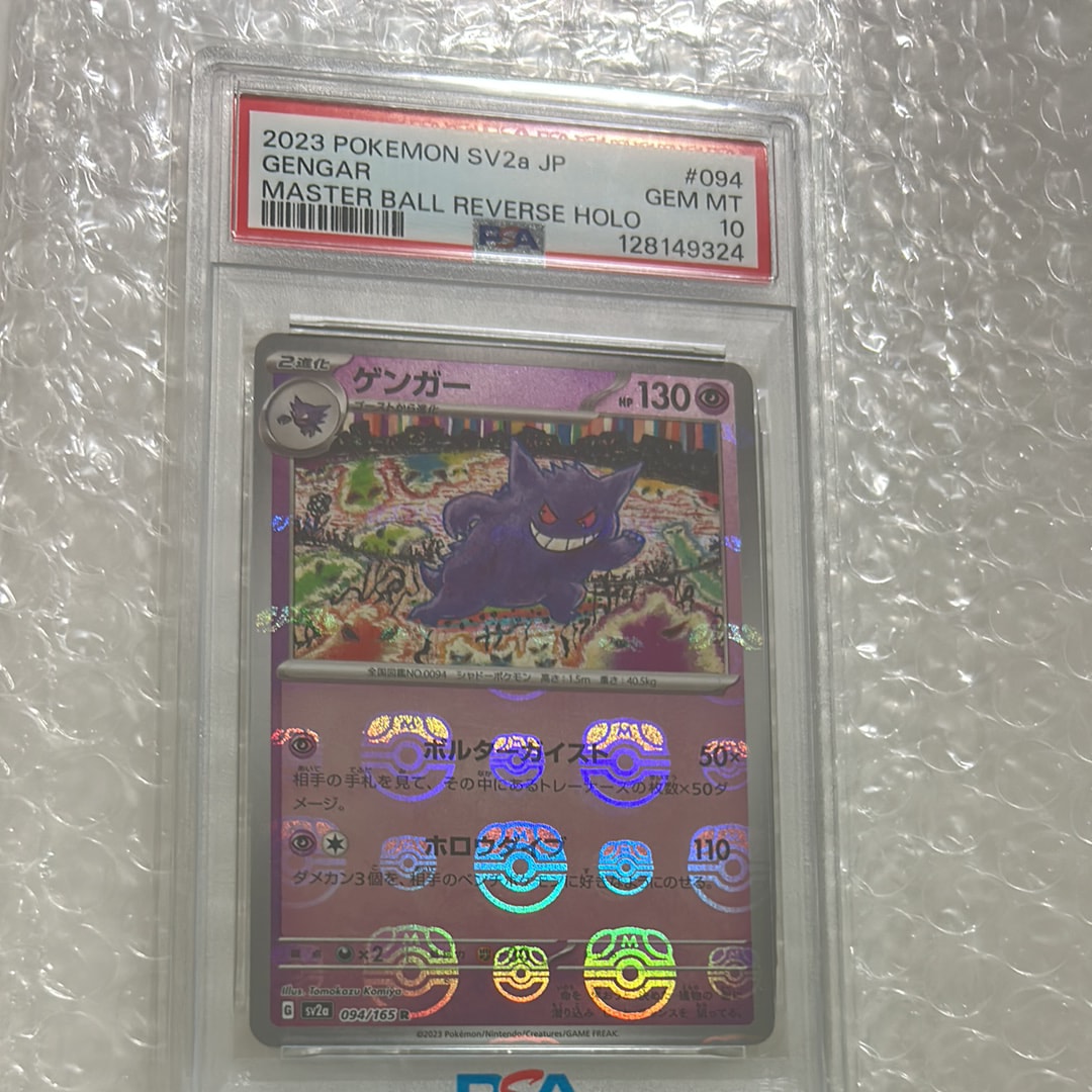 ゲンガー R: マスターボールミラー[SV2a 094/165](強化拡張パック「ポケモンカード151」)