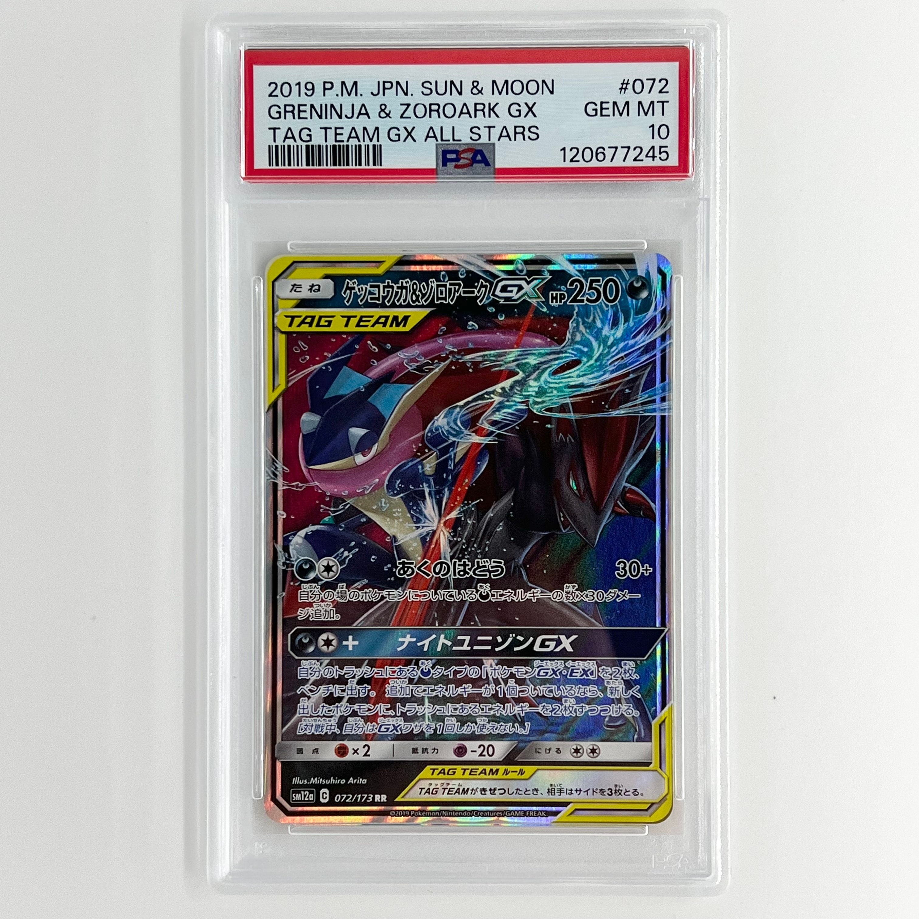 ゲッコウガ&ゾロアークGX RR [SM12a 072/173](ハイクラスパック「TAG TEAM GX タッグオールスターズ」)