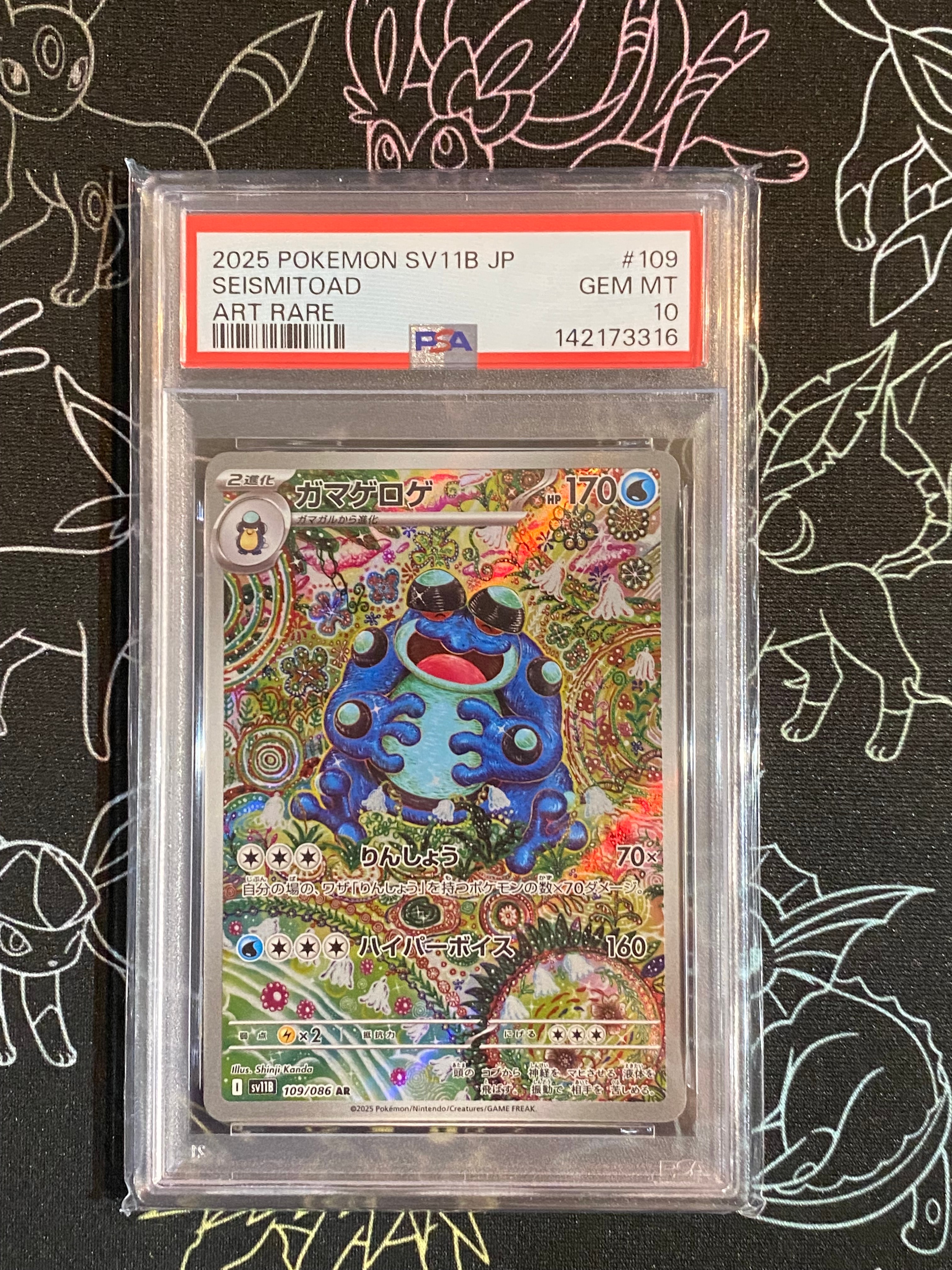 PSA10】ガマゲロゲ AR [SV11B 109/086](拡張パック「ブラックボルト