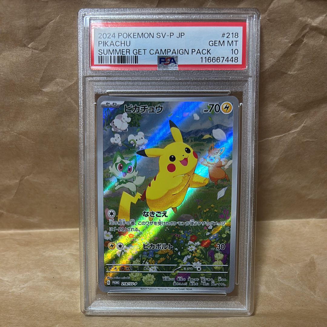 ピカチュウ P [SV-P 218](プロモカードパック「ポケカの夏がキタ!プロモカードGetキャンペーン!」)