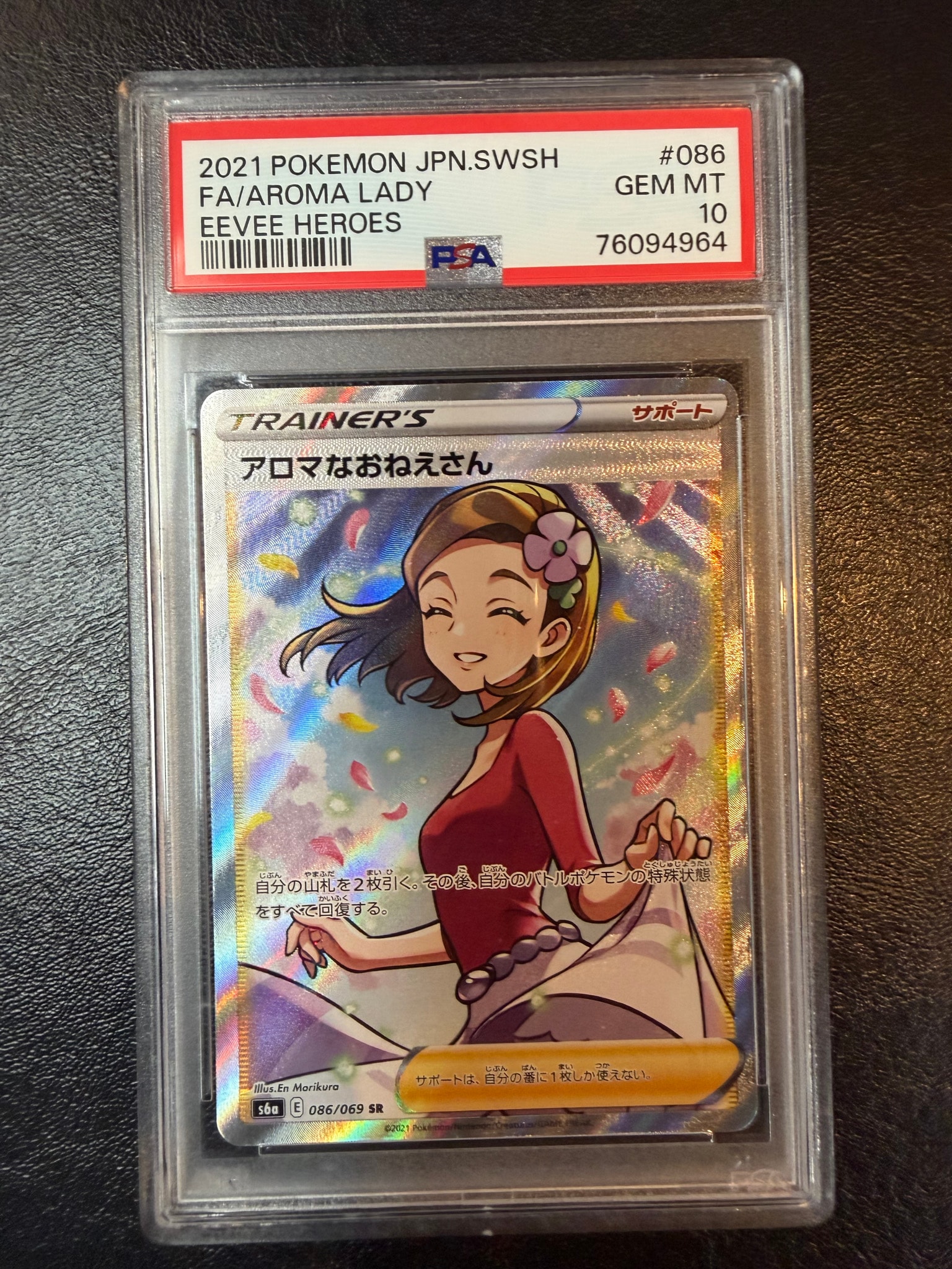 【PSA10】アロマなおねえさん SR S6a イーブイヒーローズ アロマなおねえさん SR [S6a 086/069](強化拡張パック『イーブイ