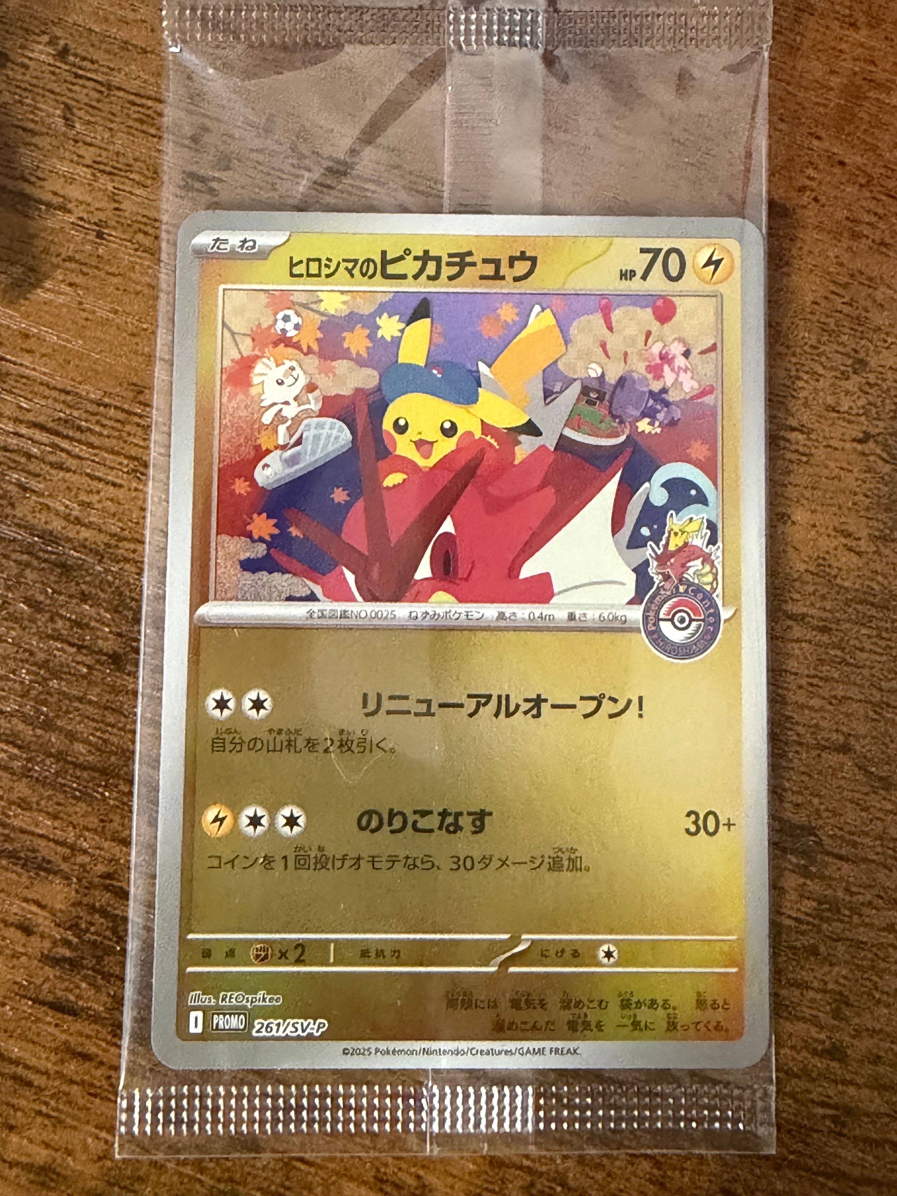 ヒロシマのピカチュウ P [SV-P 261](スペシャルBOX「ポケモンセンターヒロシマ」)