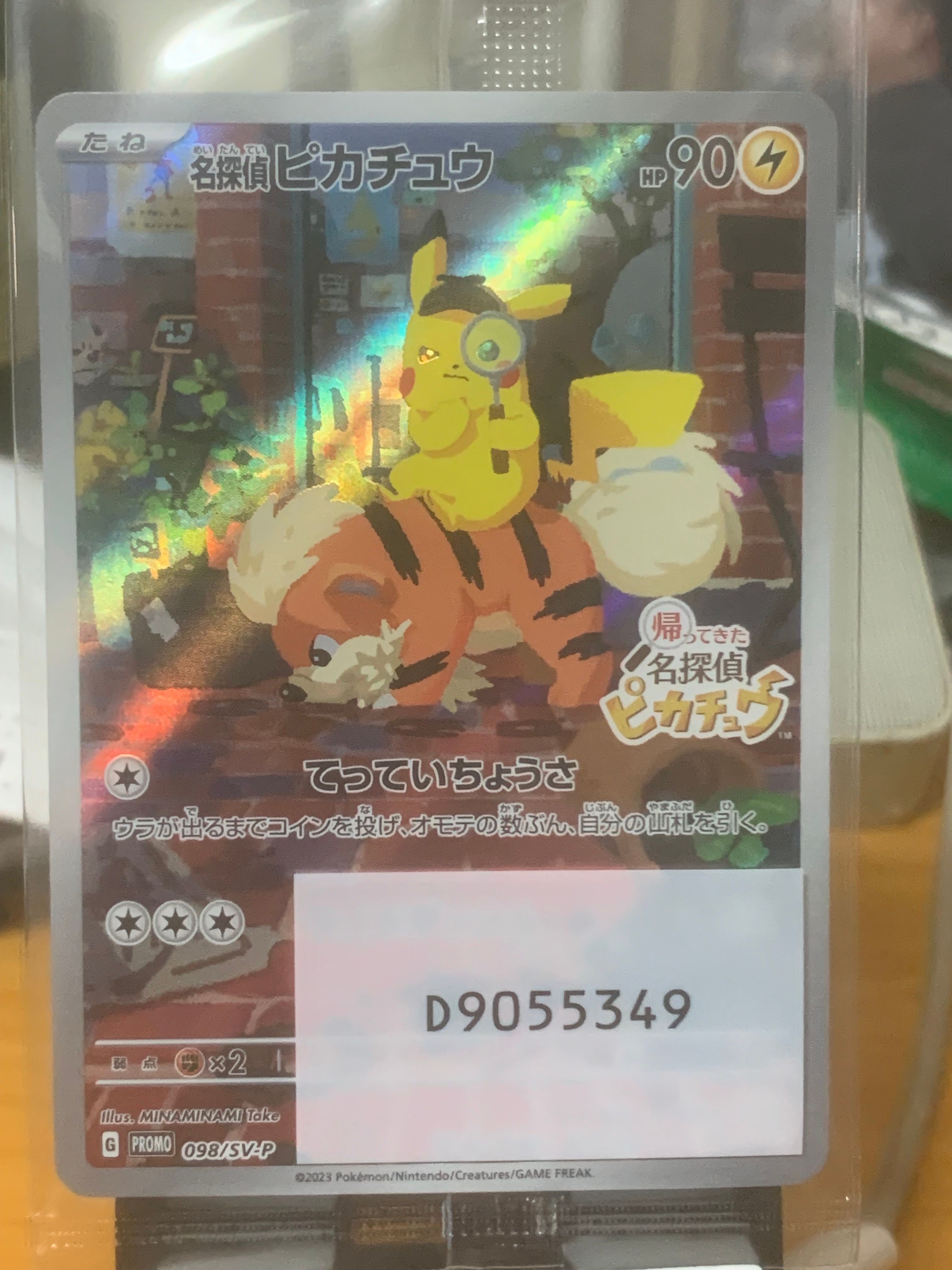 名探偵ピカチュウ: プロモ [SV-P 098](プロモーションカード「SV-P」)