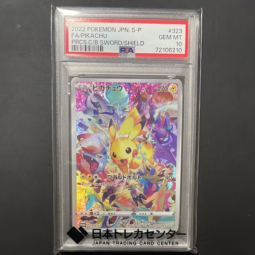 【PSA10】ピカチュウプロモ　プレシャス コレクターボックス ソード&シールド ピカチュウ: プロモ[323 S-P](プロモーションカード「プレシャス