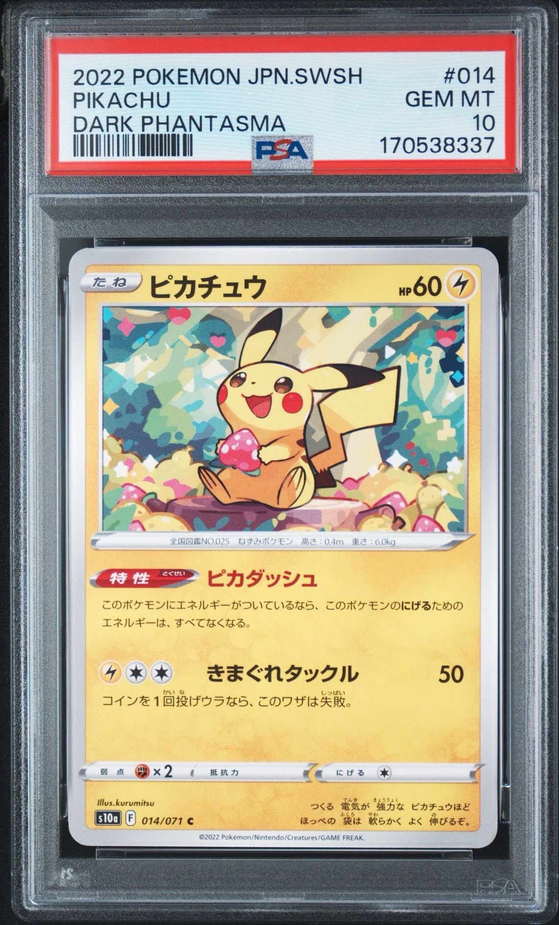 ピカチュウ C[s10a 014/071](強化拡張パック「ダークファンタズマ」)