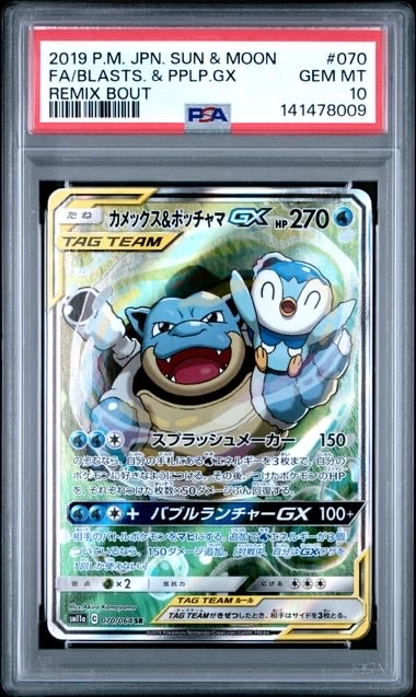 カメックス&ポッチャマGX SR: SA[SM11a 070/064](強化拡張パック「リミックスバウト」)