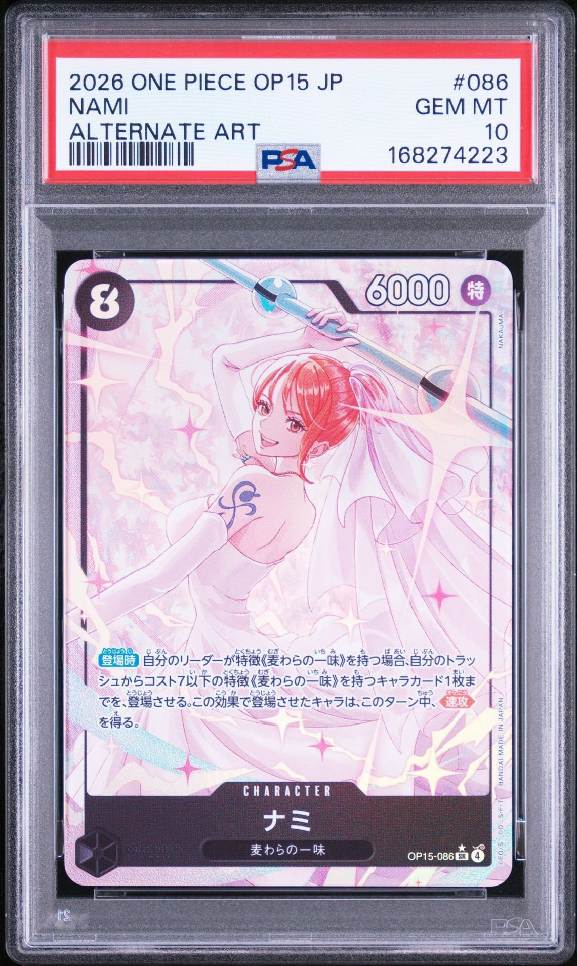 PSA10 ワンピース ハイパーバトル ナミ ナミの測量室　FP19 PSA10】ナミ SR-P [OP15-086](ブースターパック「神の島の冒険」) 1枚