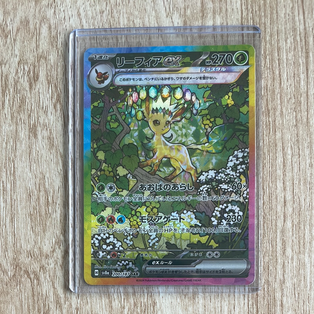 状態A】リーフィアex SAR [SV8a 200/187](ハイクラスパック「テラス