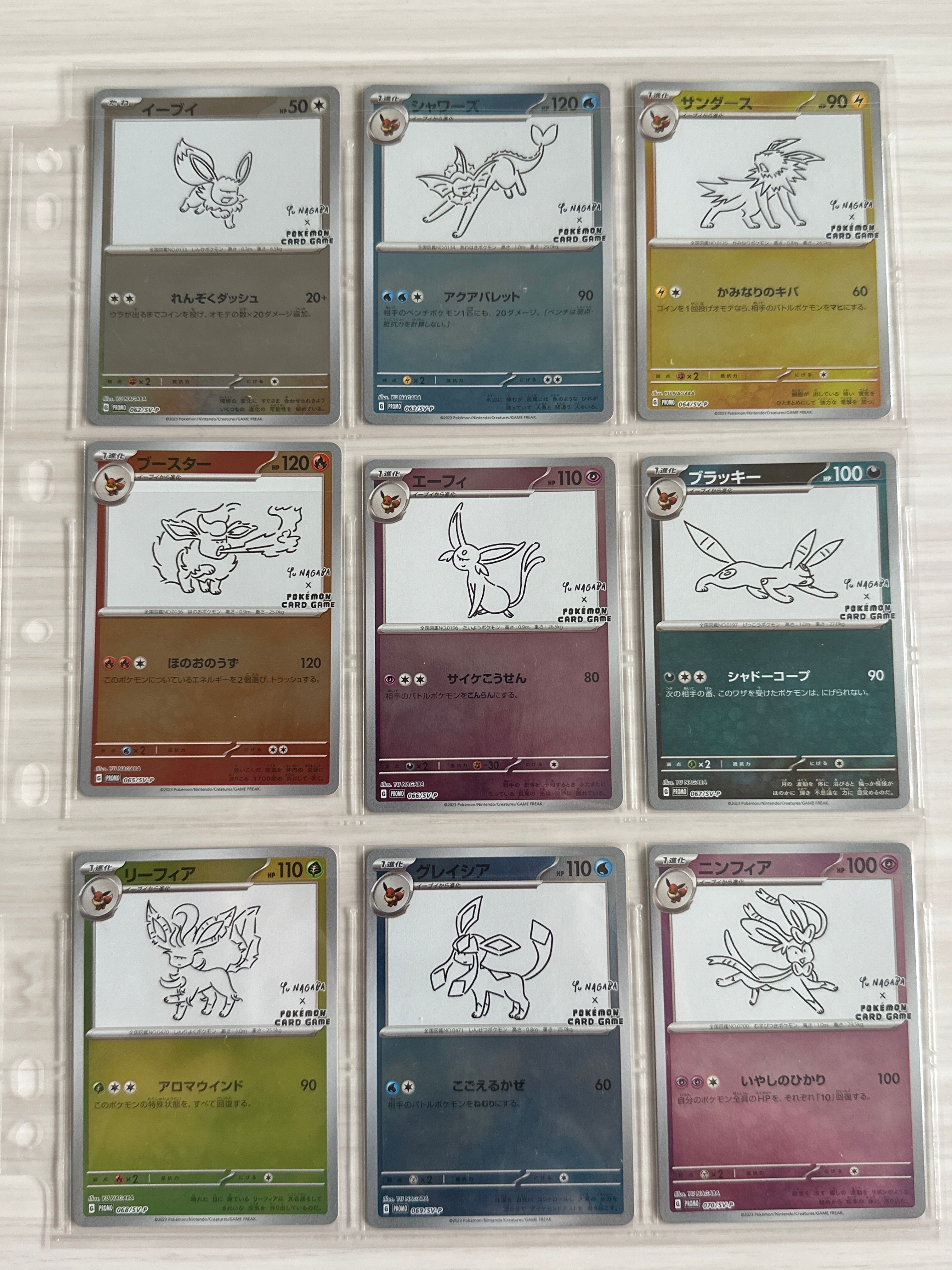 ポケモンカードゲーム YU NAGABA × ポケモンカードゲーム イーブイズ 全種セット: プロモ [SV-P ](「YU NAGABA×ポケモンカードゲーム」プロモーションカード「SV-P」)