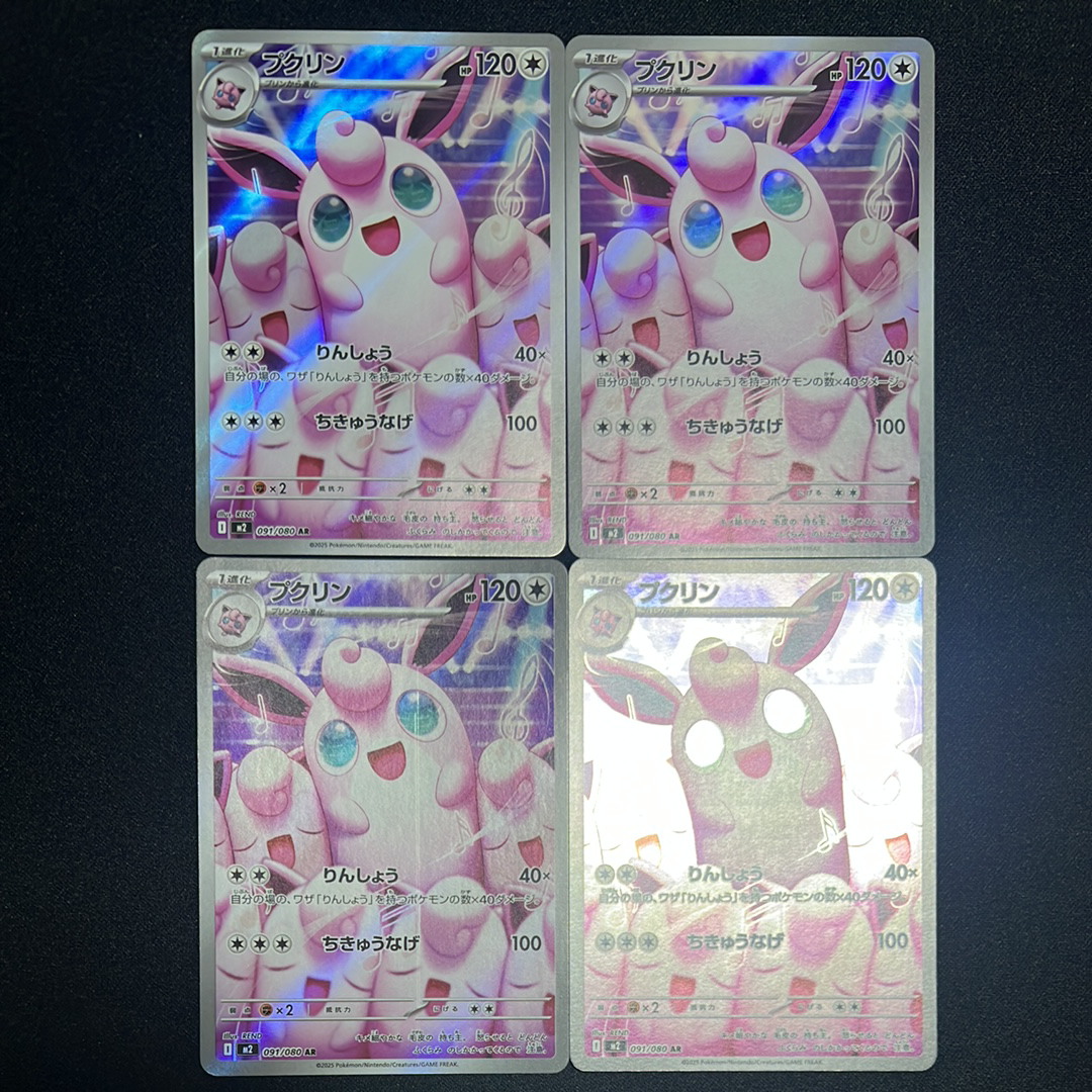 プクリン AR [M2 091/080](拡張パック「インフェルノX」)