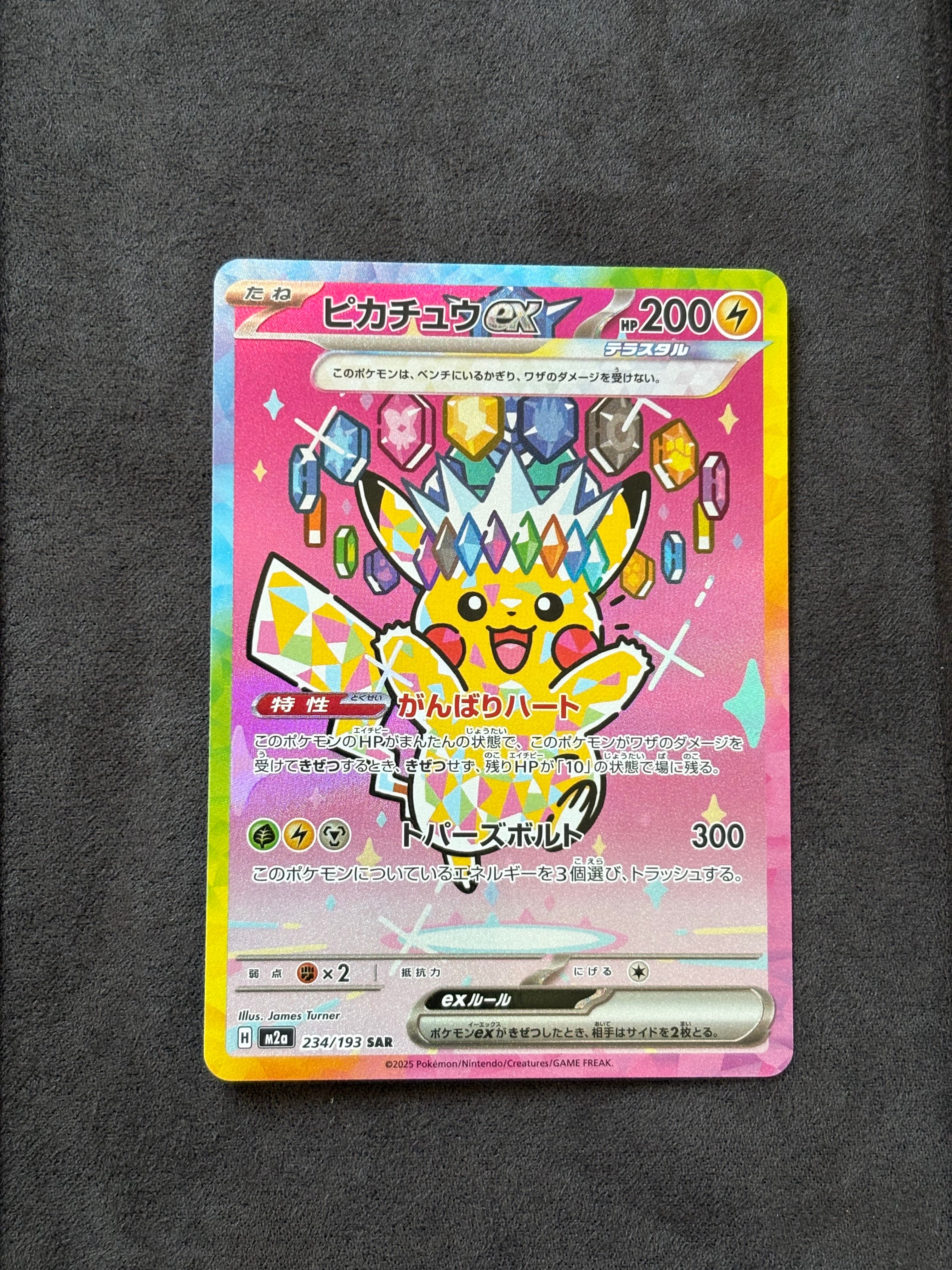 ピカチュウex SAR [M2a 234/193](ハイクラスパック「MEGAドリームex」)