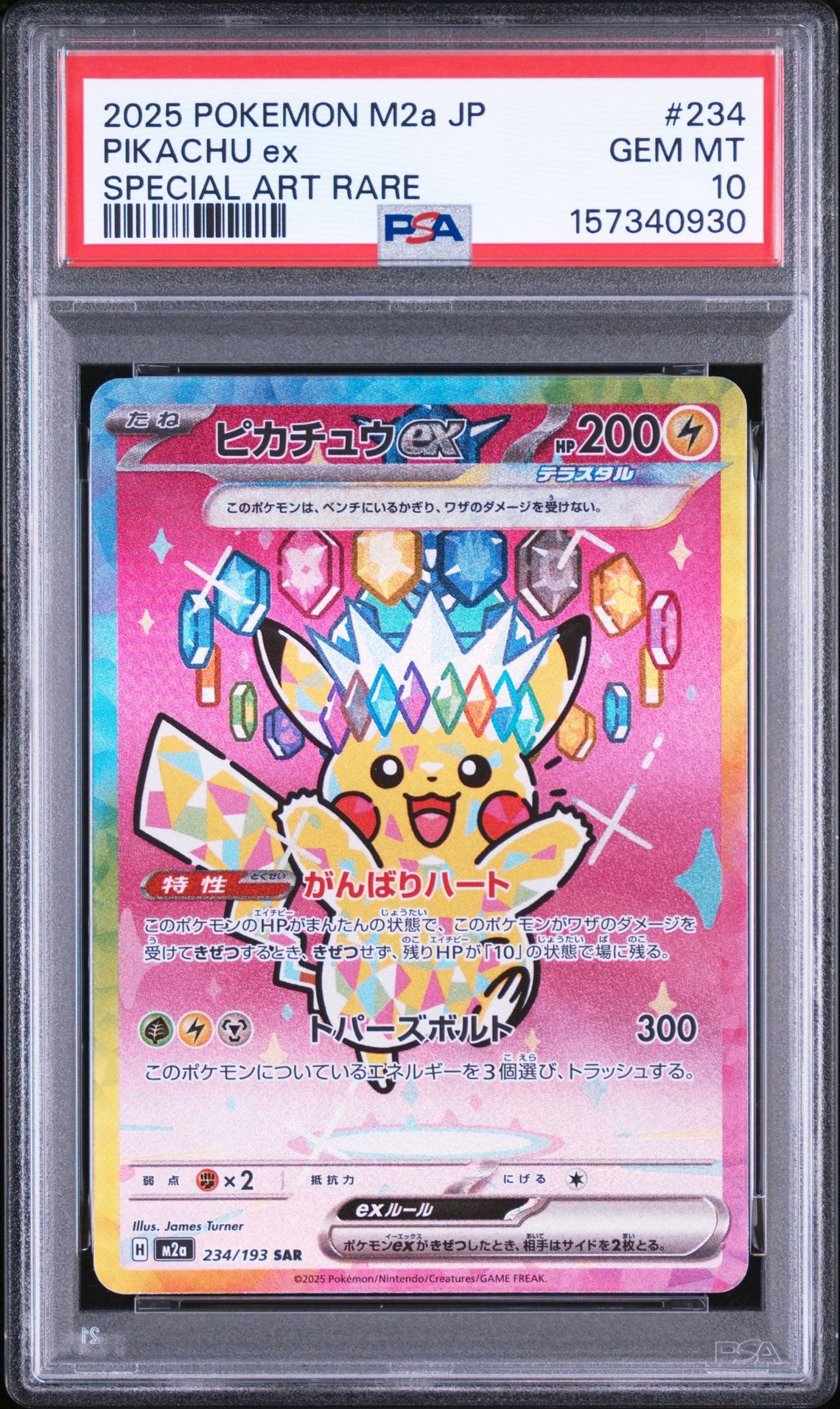 PSA9】ピカチュウex SAR [M2a 234/193](ハイクラスパック「MEGA