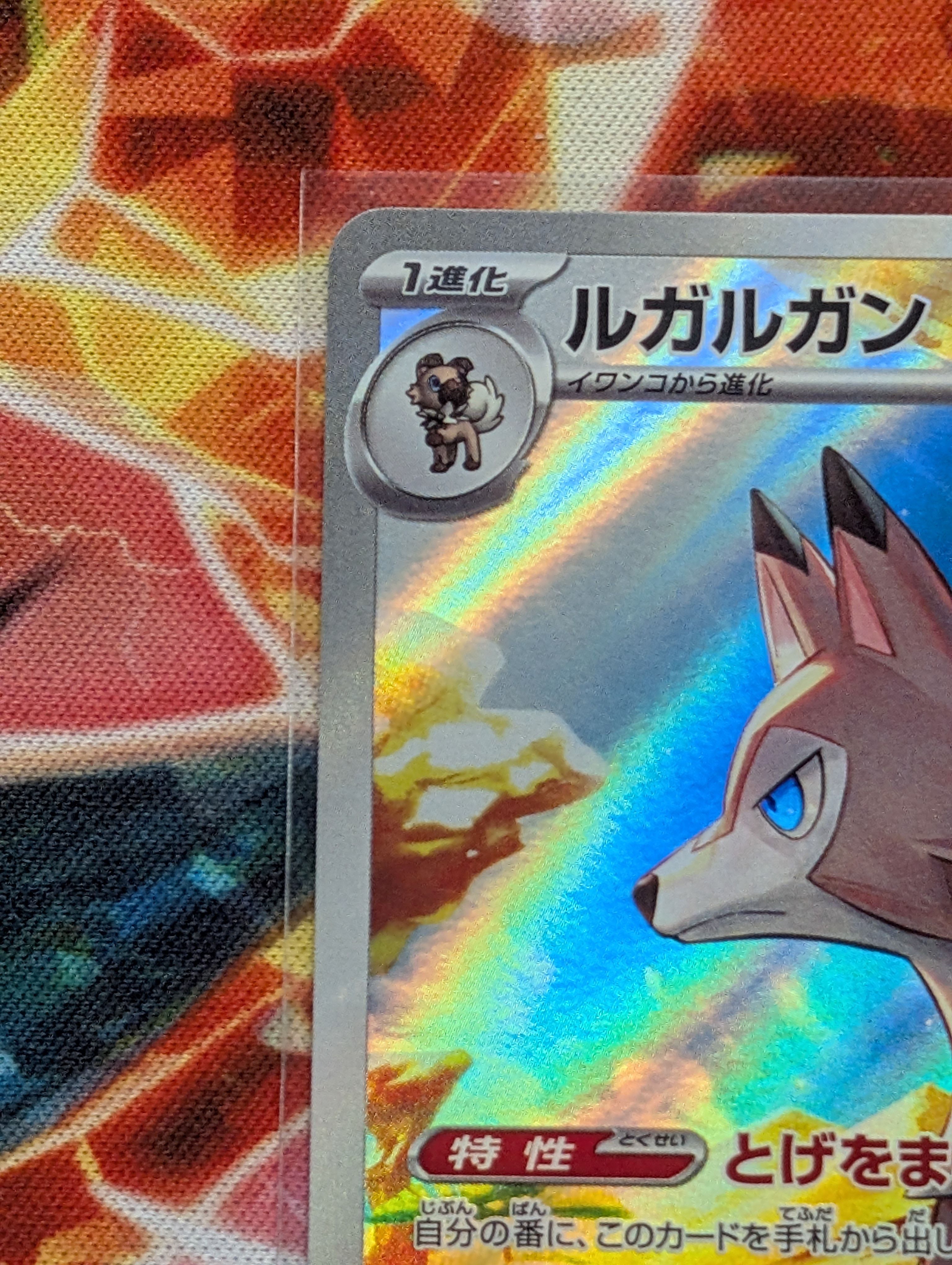 Lycanroc AR 107/100 – Battle Partners Sv9 – Pokemon Card Japanese (Near Mint+)