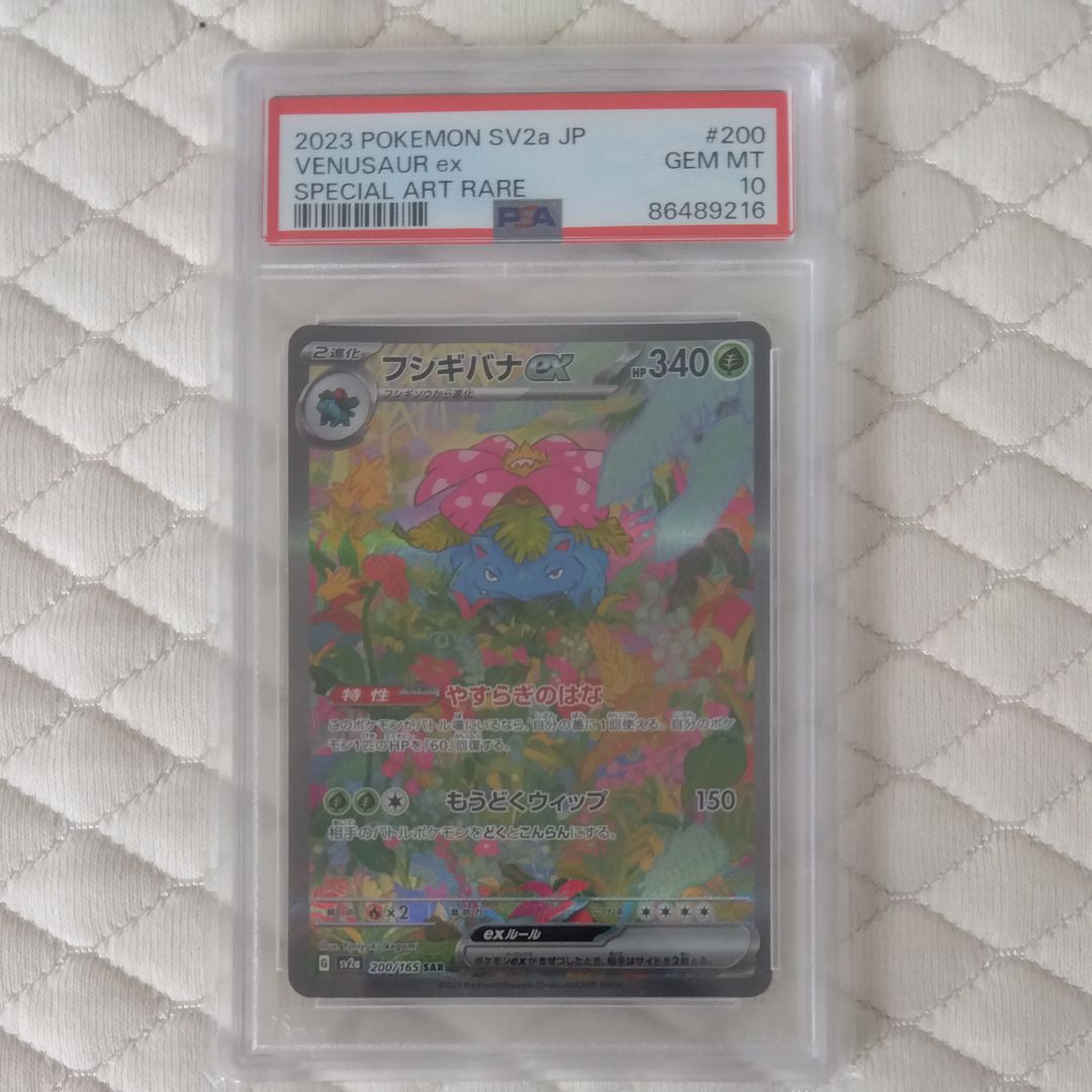 フシギバナex SAR[SV2a 200/165](強化拡張パック「ポケモンカード151」)