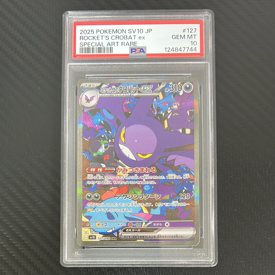 ロケット団のクロバットex SAR [SV10 127/098](拡張パック「ロケット団の栄光」)