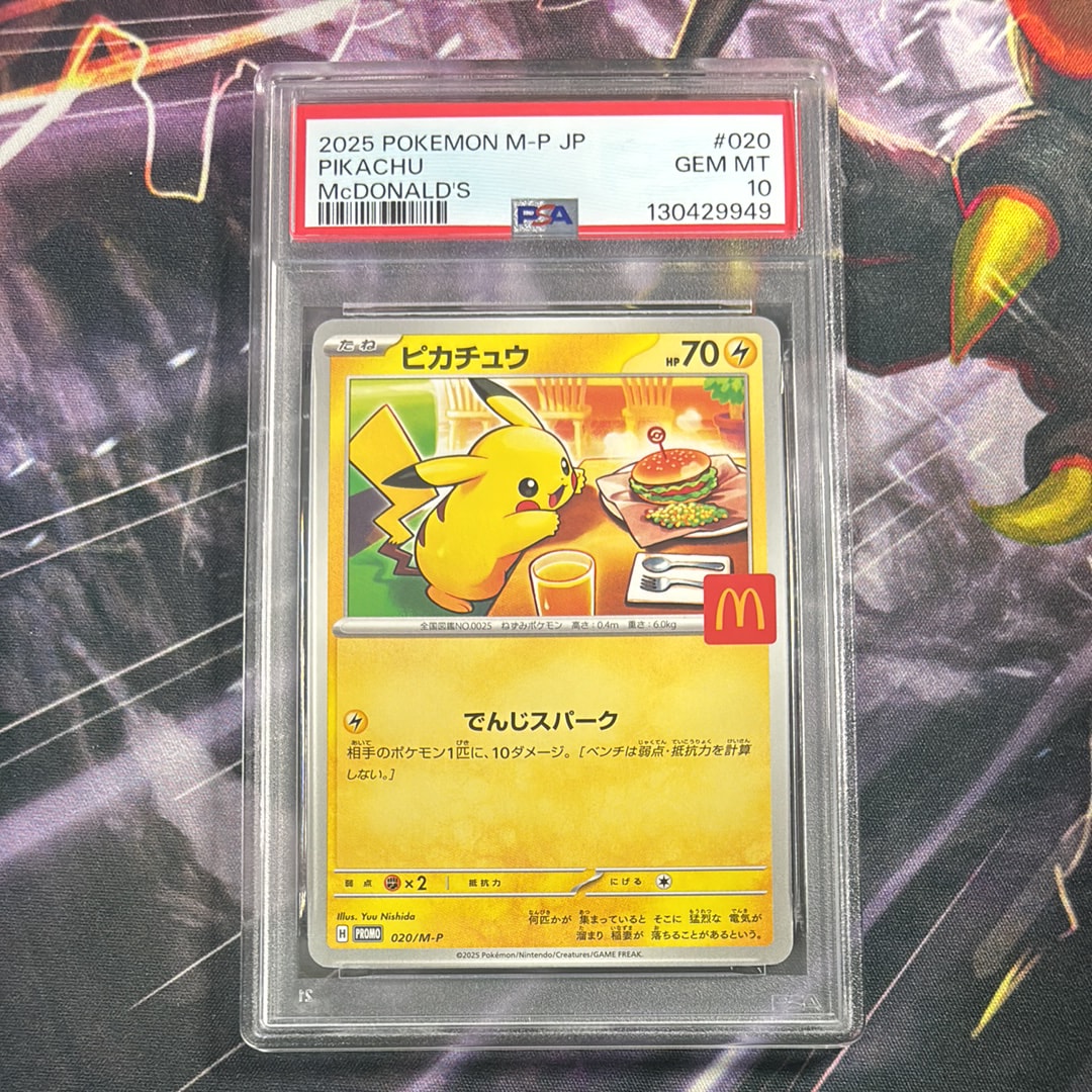 PSA10取得　マックピカチュウ　プロモカード　1枚 たった2ヶ月で PSAの長い長い歴史を塗り替えた‼️ 世界で一番PSA10が