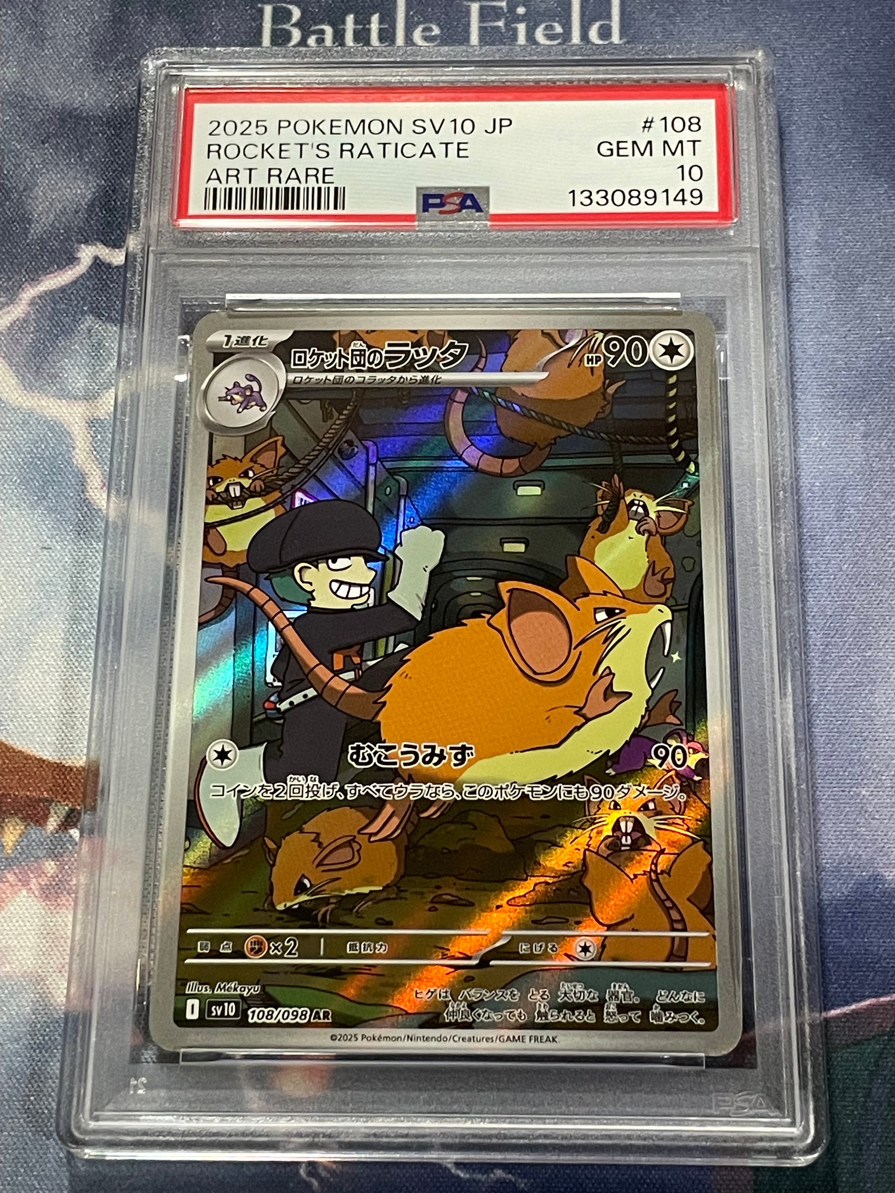 ロケット団のラッタ AR [SV10 108/098](拡張パック「ロケット団の栄光」)