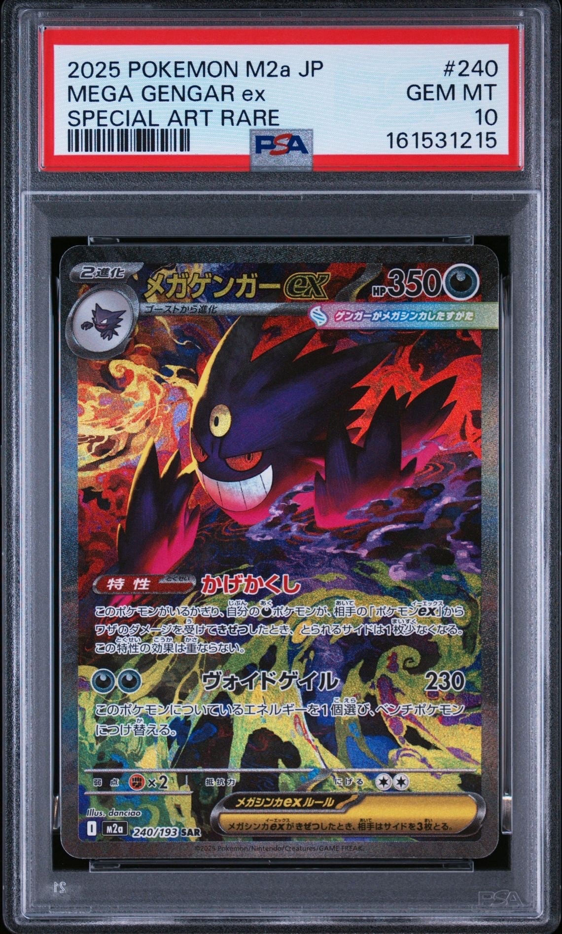 PSA10】メガゲンガーex SAR [M2a 240/193](ハイクラスパック「MEGA