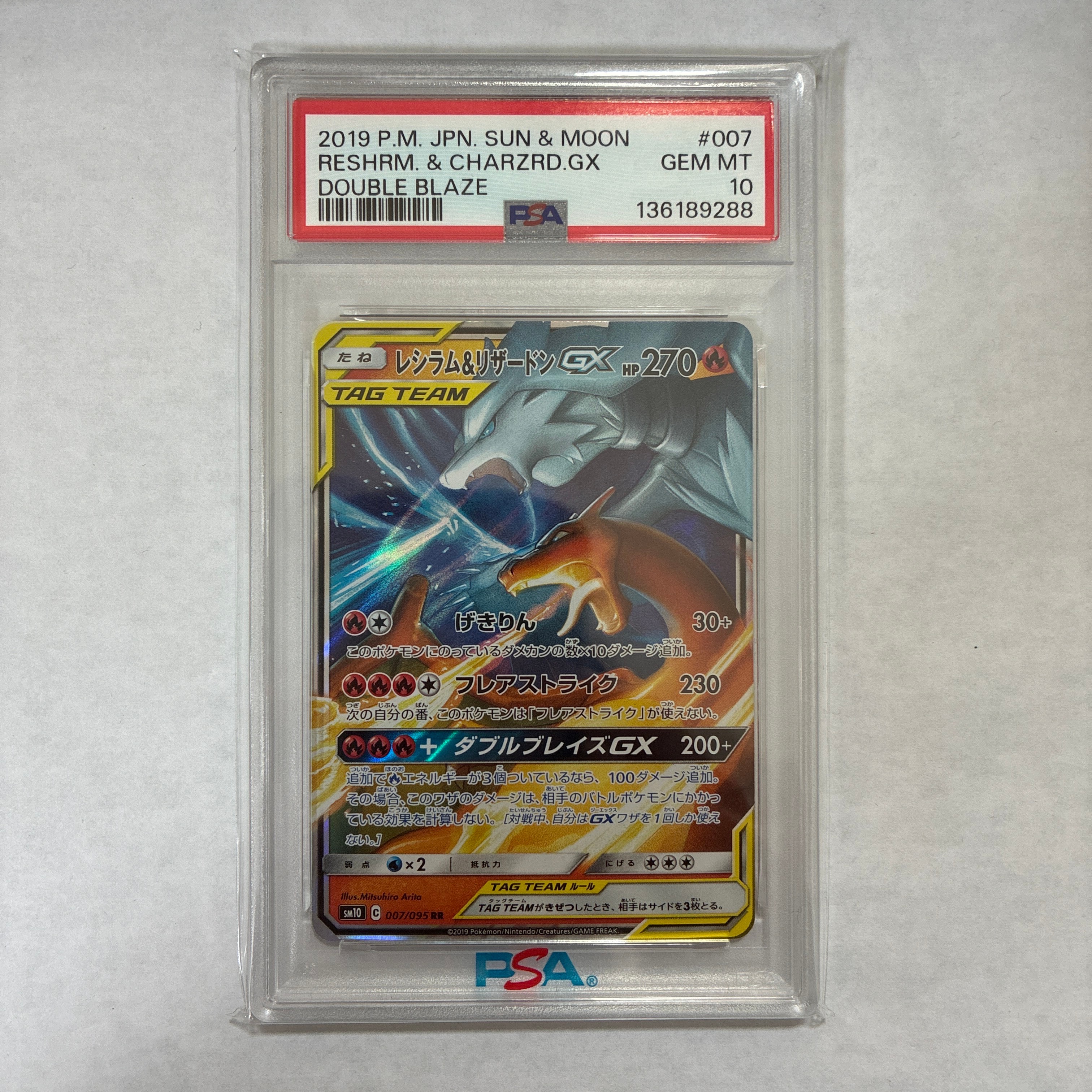 レシラム&リザードンGX RR [SM10 007/095](拡張パック「ダブルブレイズ」)