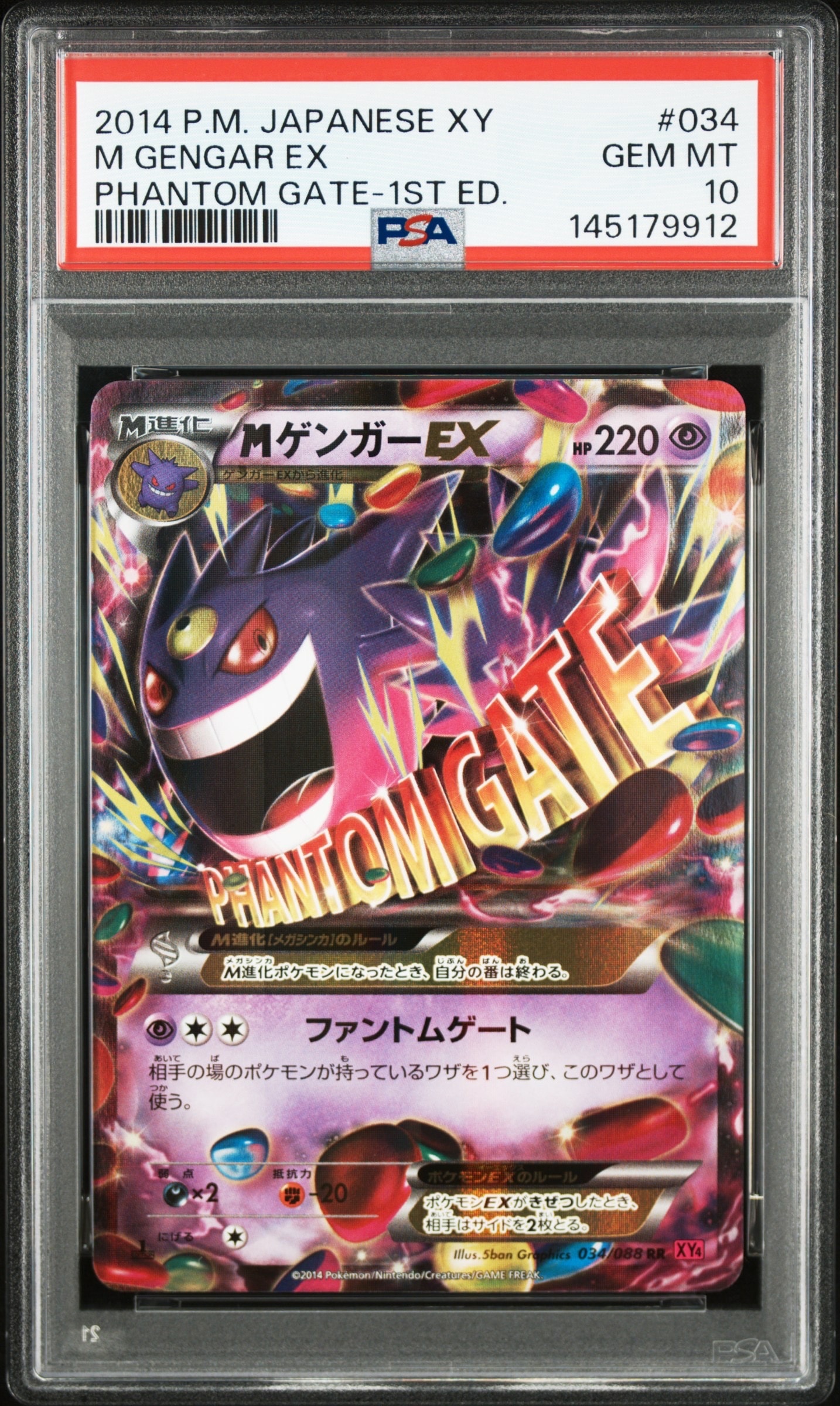 MゲンガーEX RR XY4 ファントムゲート 034/088 微傷 MゲンガーEX RR XY4 ファントムゲート 034/088 【公式通販】
