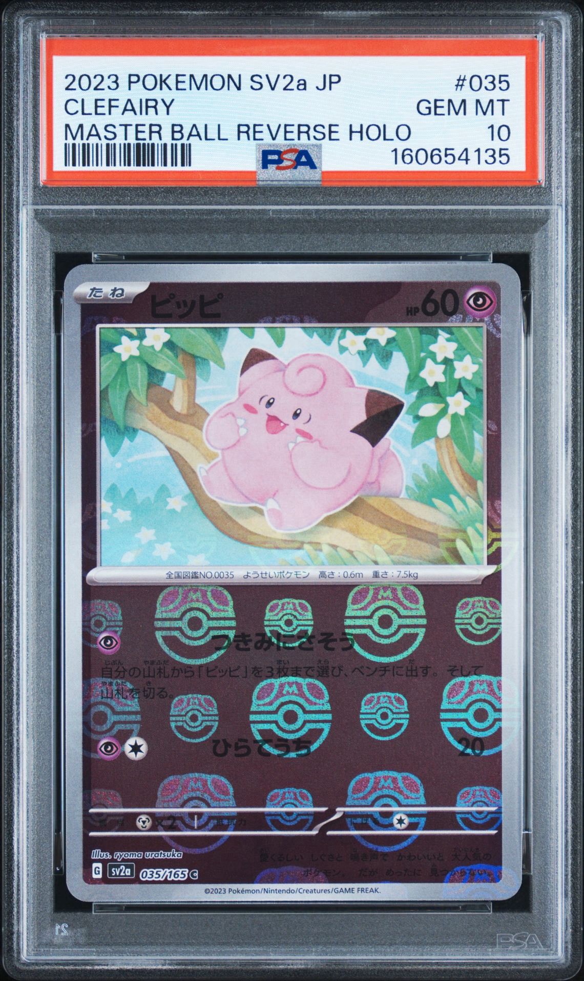 ピッピ C: マスターボールミラー[SV2a 035/165](強化拡張パック「ポケモンカード151」)