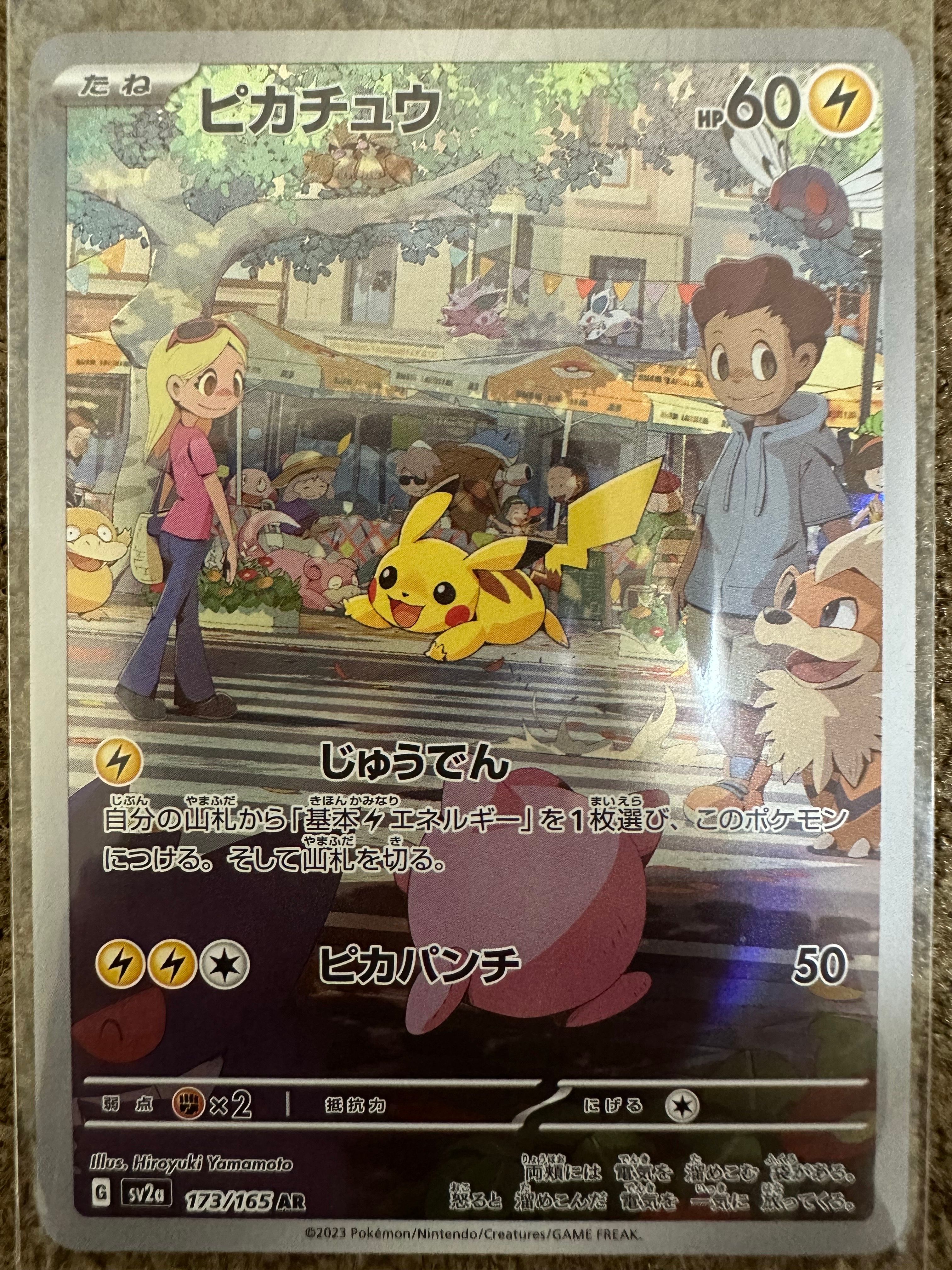 ピカチュウ AR[SV2a 173/165](強化拡張パック「ポケモンカード151」)