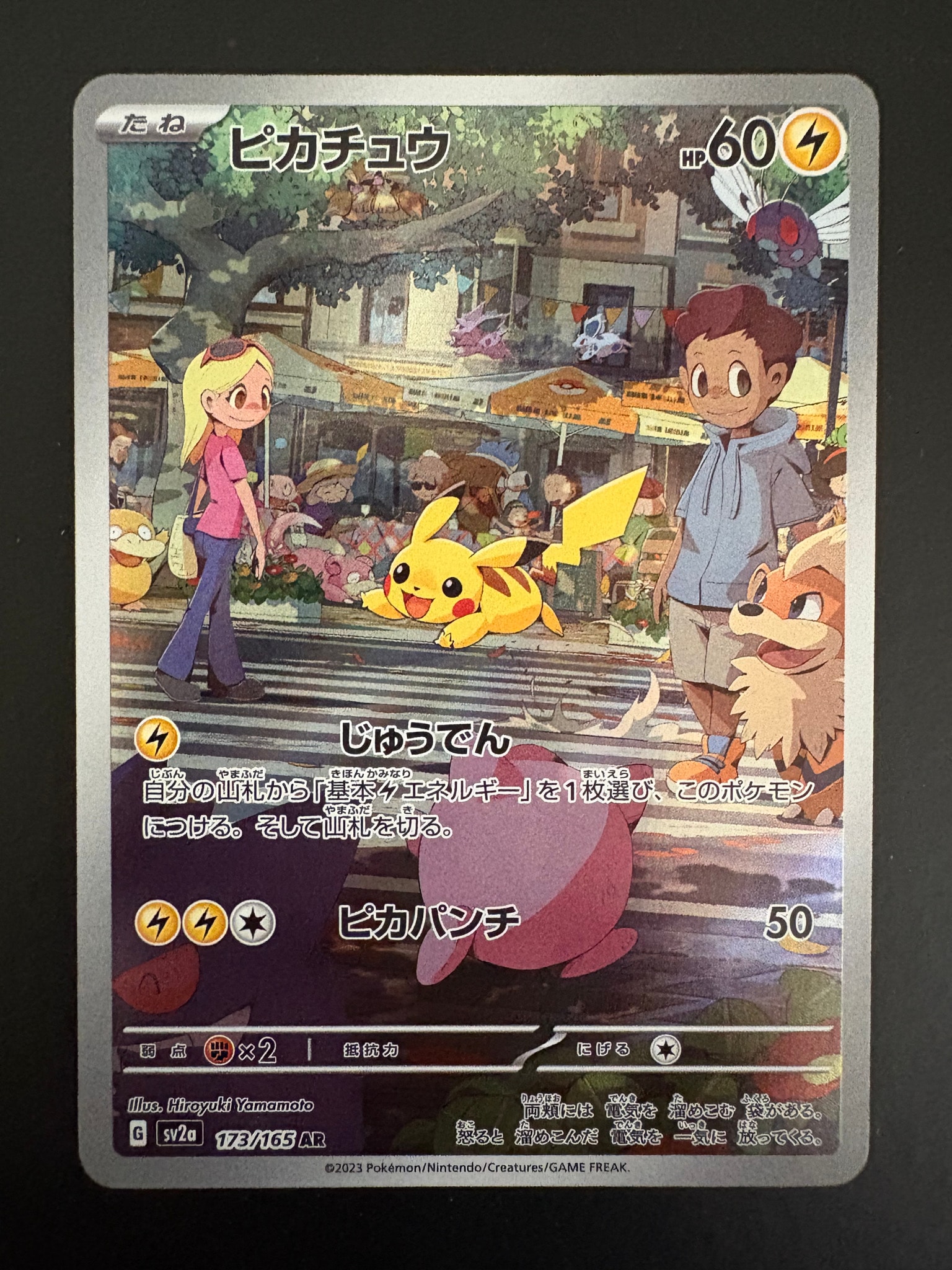 ピカチュウ AR[SV2a 173/165](強化拡張パック「ポケモンカード151