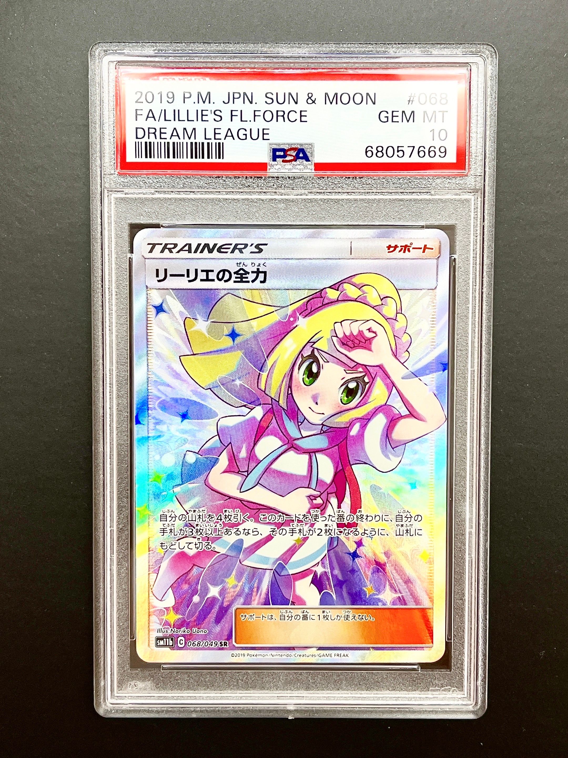 リーリエの全力 SR[SM11b 068/049](強化拡張パック「ドリームリーグ」)