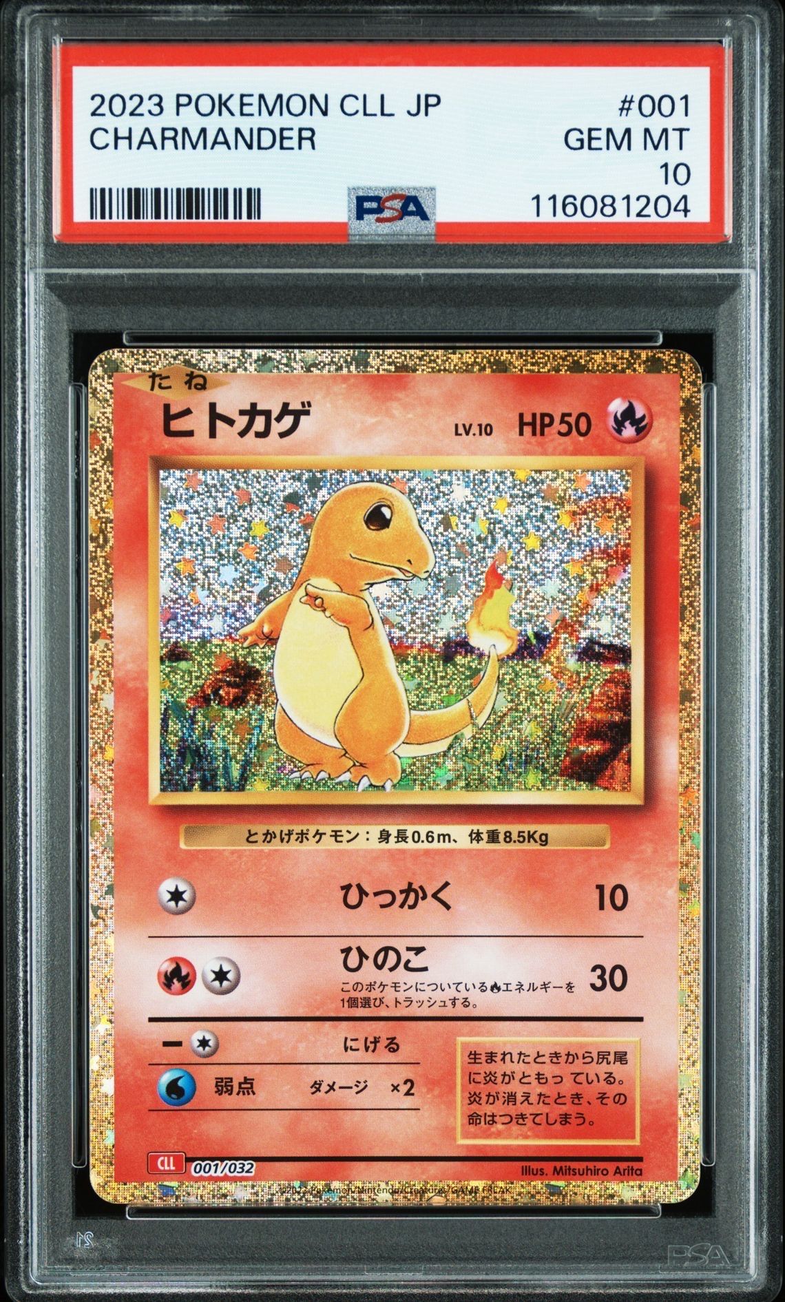 ヒトカゲ [CLL 001/032](ポケモンカードゲーム Classic)