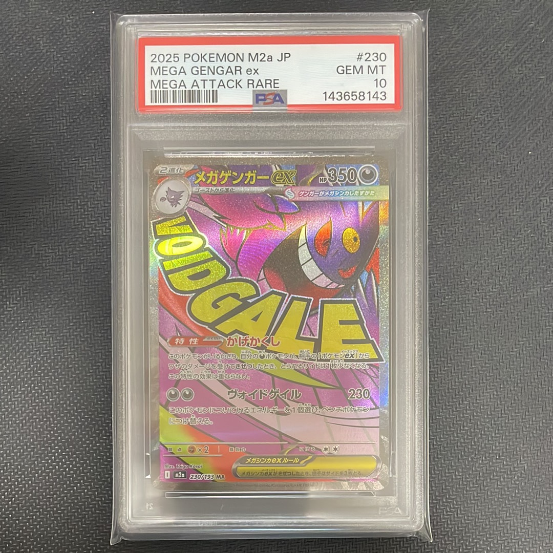 PSA10】メガゲンガーex MA [M2a 230/193](ハイクラスパック「MEGA