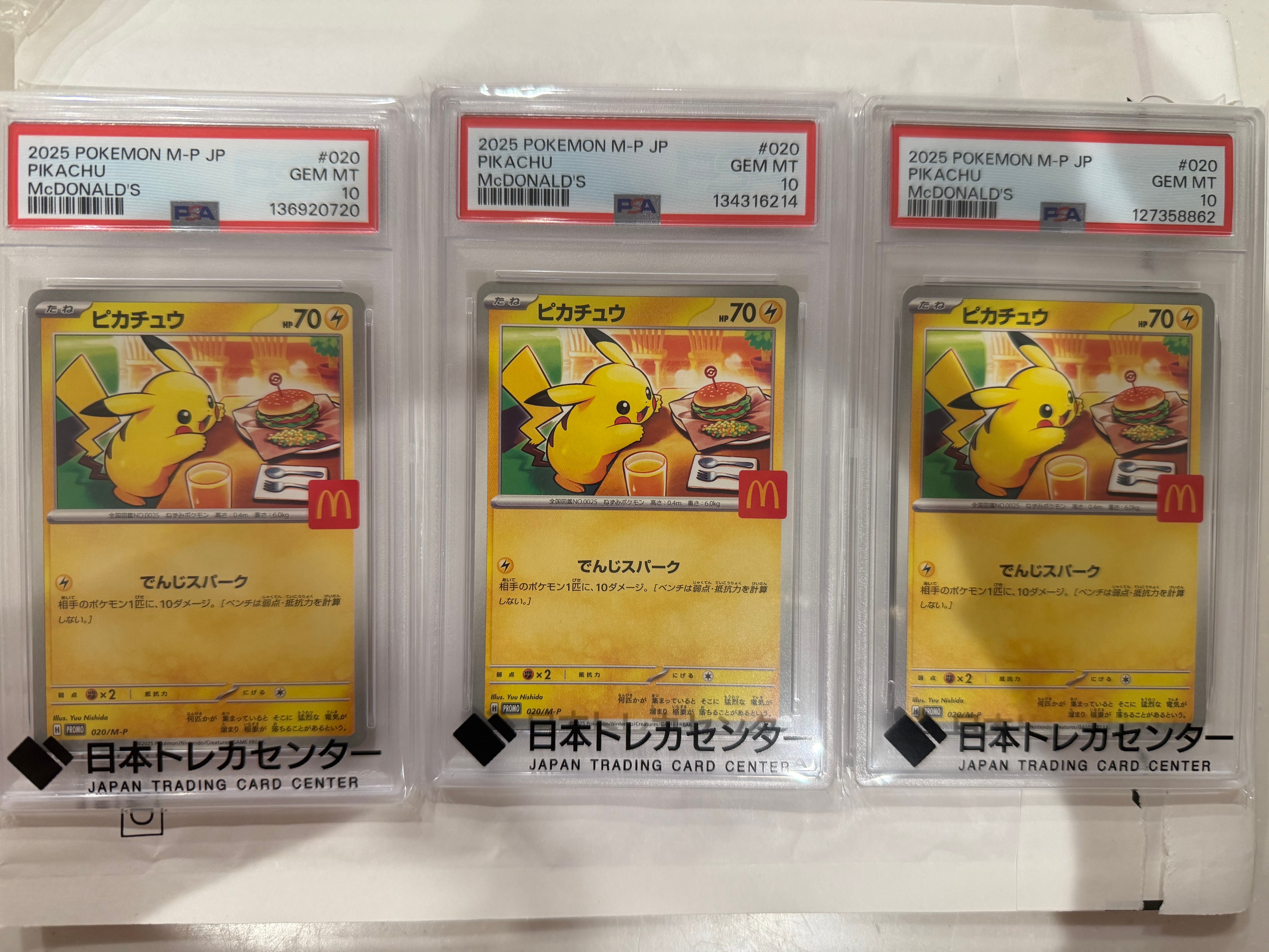 ピカチュウ P [M-P 020](プロモカードパック「マクドナルド ハッピーセット2025」)