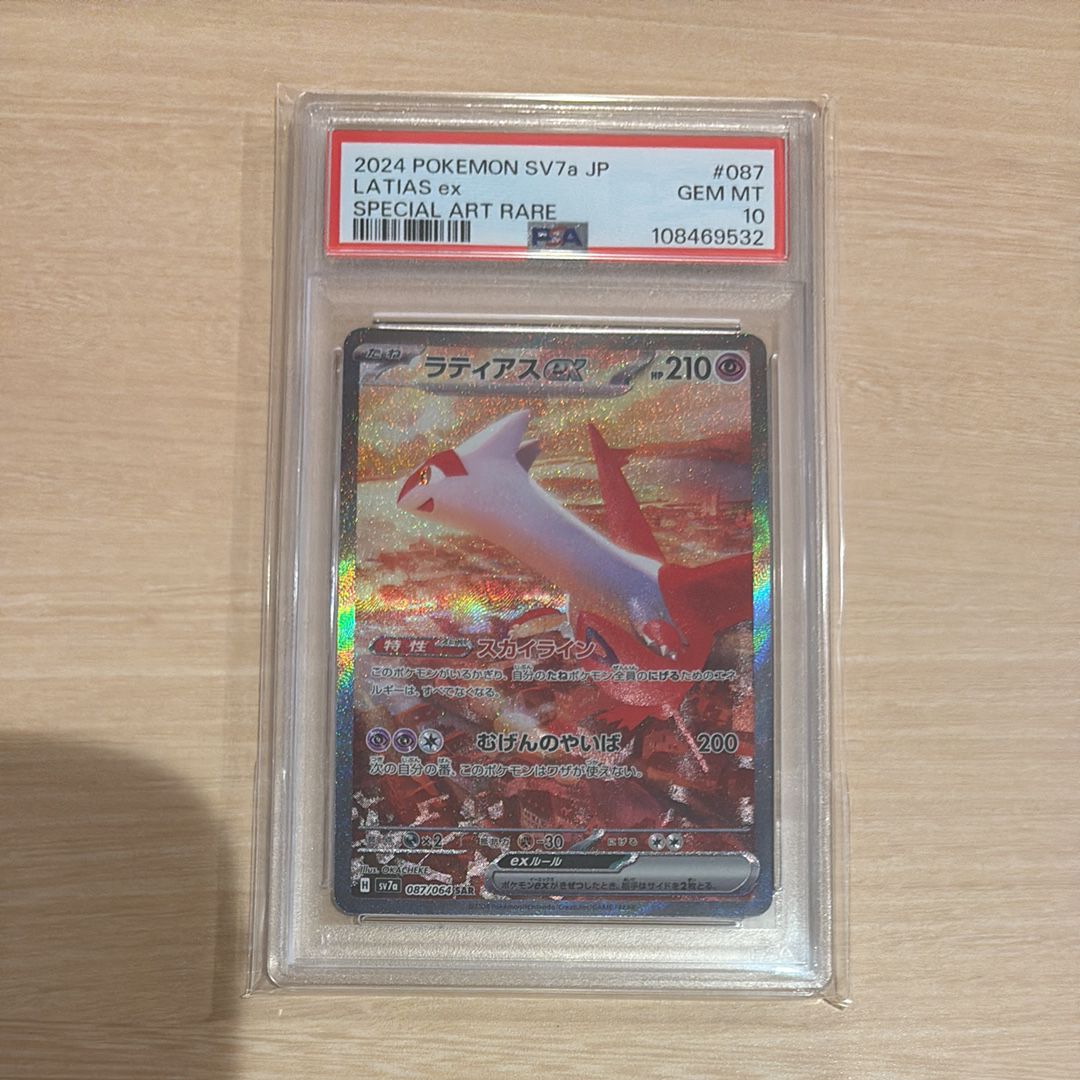 ラティアスex SAR [SV7a 087/064](強化拡張パック「楽園ドラゴーナ」)