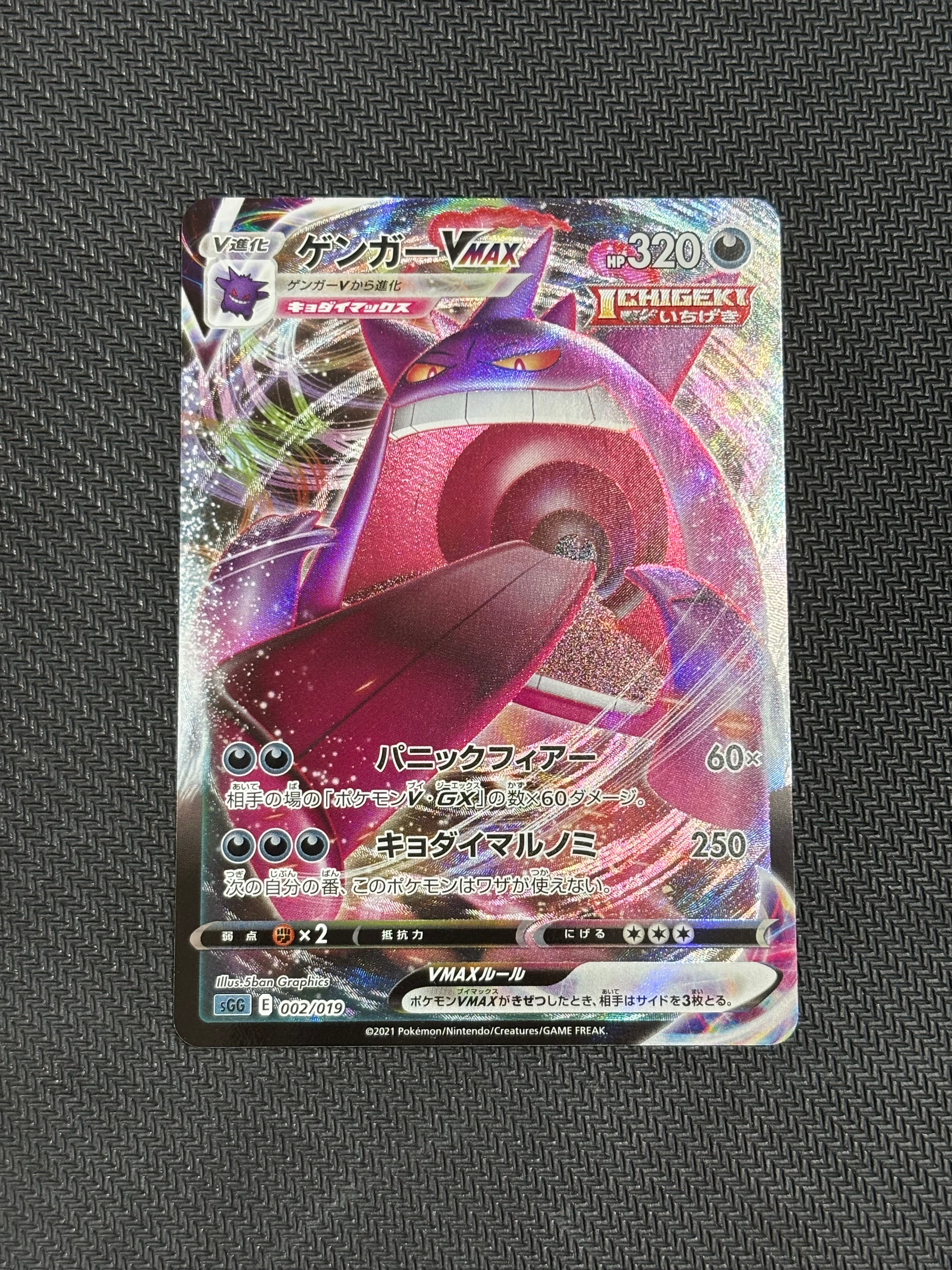 ゲンガーVMAX [SGG 002/019](ハイクラスデッキ「ゲンガーVMAX」)