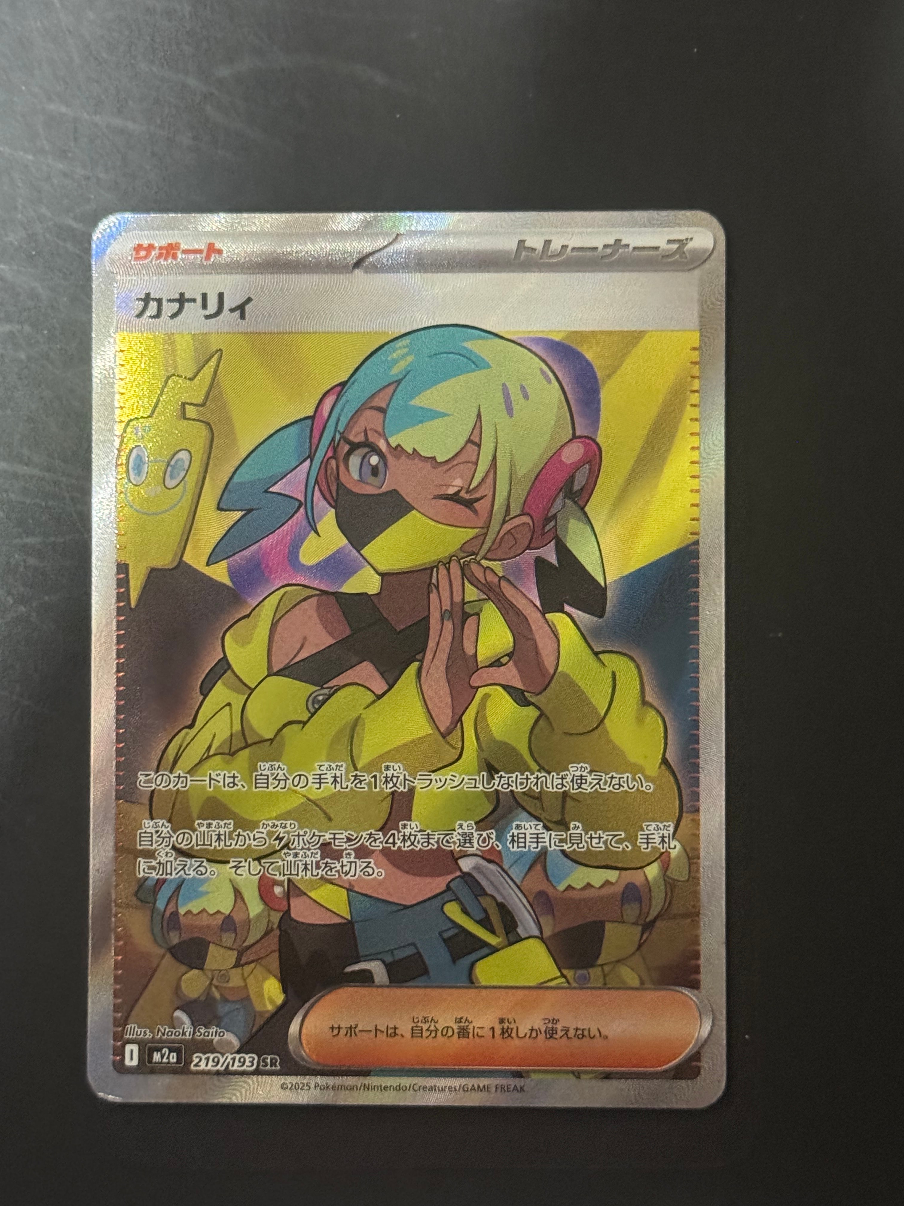 カナリィ SR [M2a 219/193](ハイクラスパック「MEGAドリームex」)