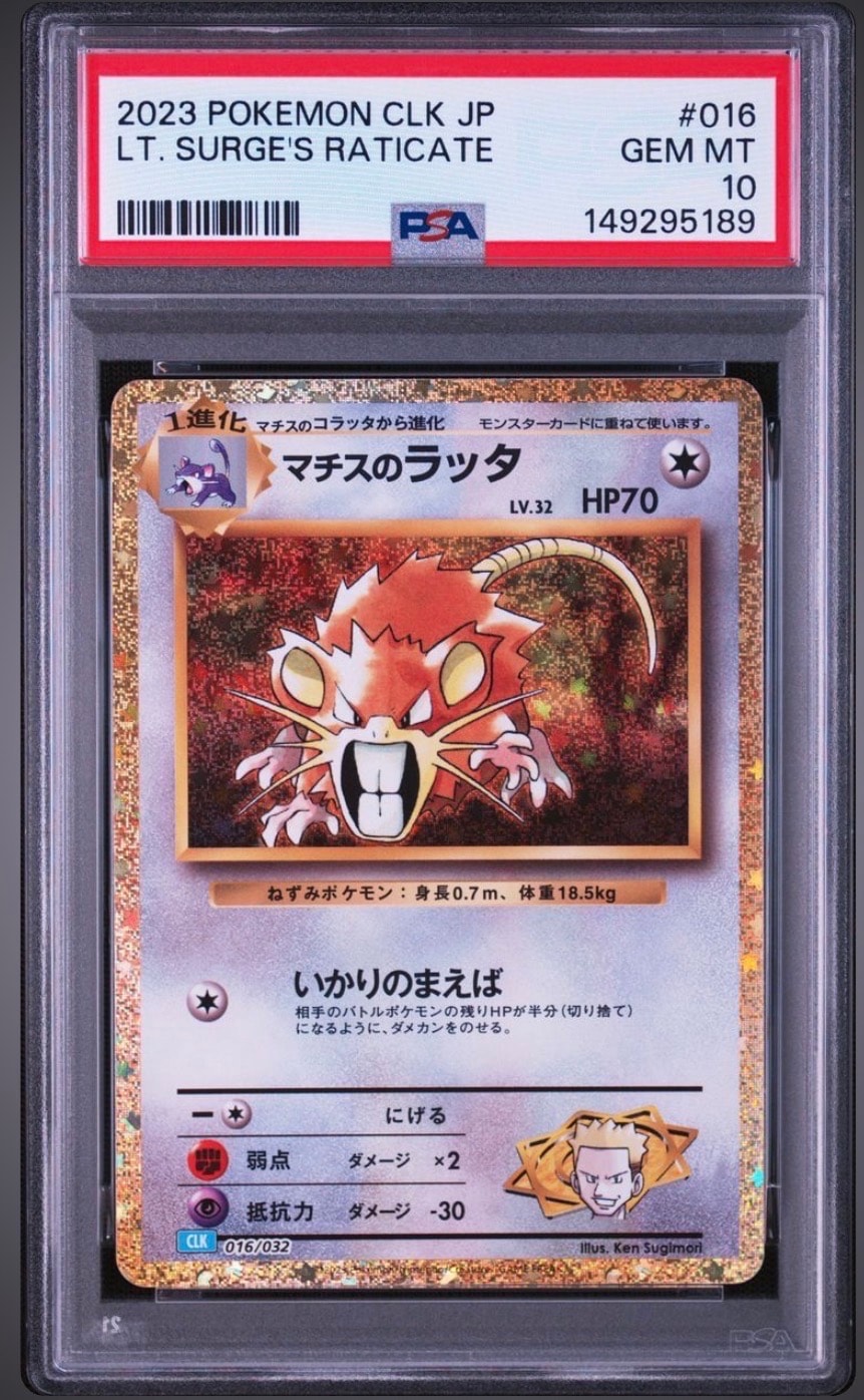 マチスのラッタ [CLK 016/032](ポケモンカードゲーム Classic)の新品