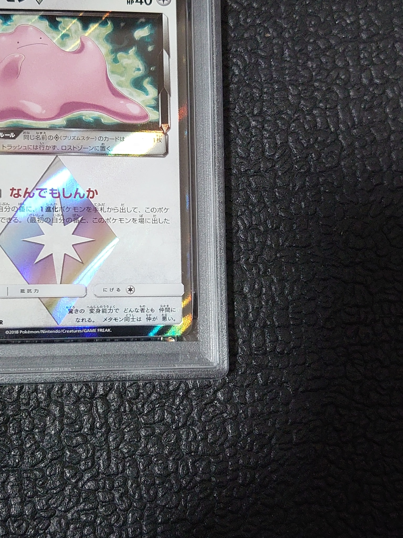 PSA9】メタモン PR [SM7a 043/060](拡張パック「迅雷スパーク」) 1枚の