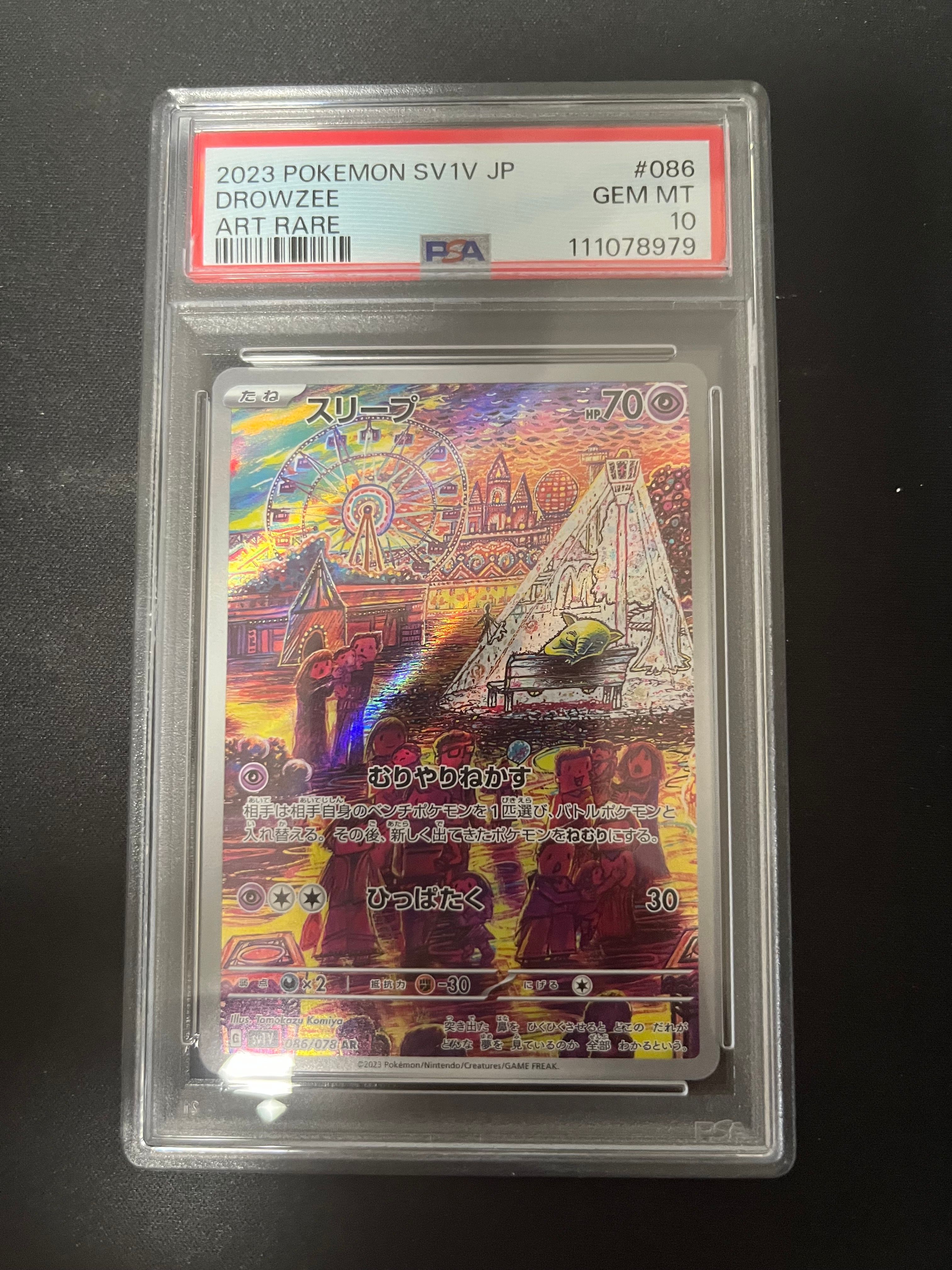 スリープ AR[SV1V 086/078](スカーレット&バイオレット 拡張パック「バイオレットex」)