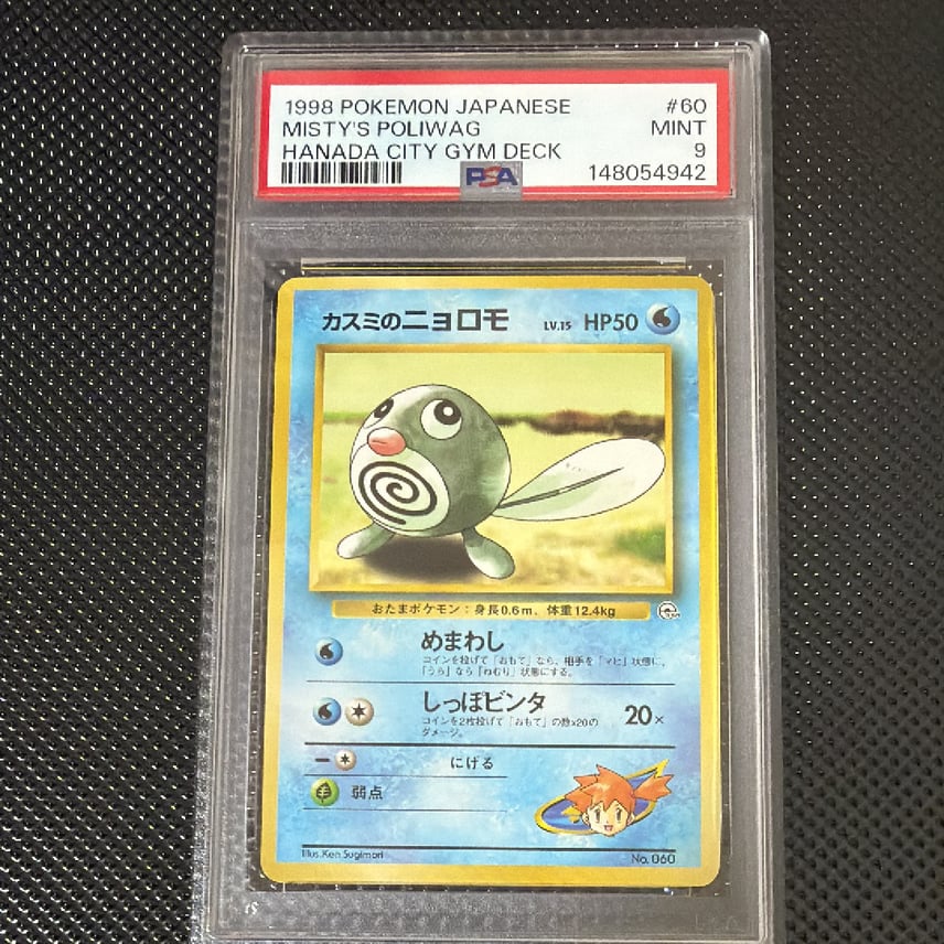 misty's poliwag pokemon card value 89/132 PSA 8 Graded Common (2000 Pokemon Gym Chal) + TitanCards Toploader Toys Pokmon Hit Points50 HP Form Misty's Poliwag #60 Prices |