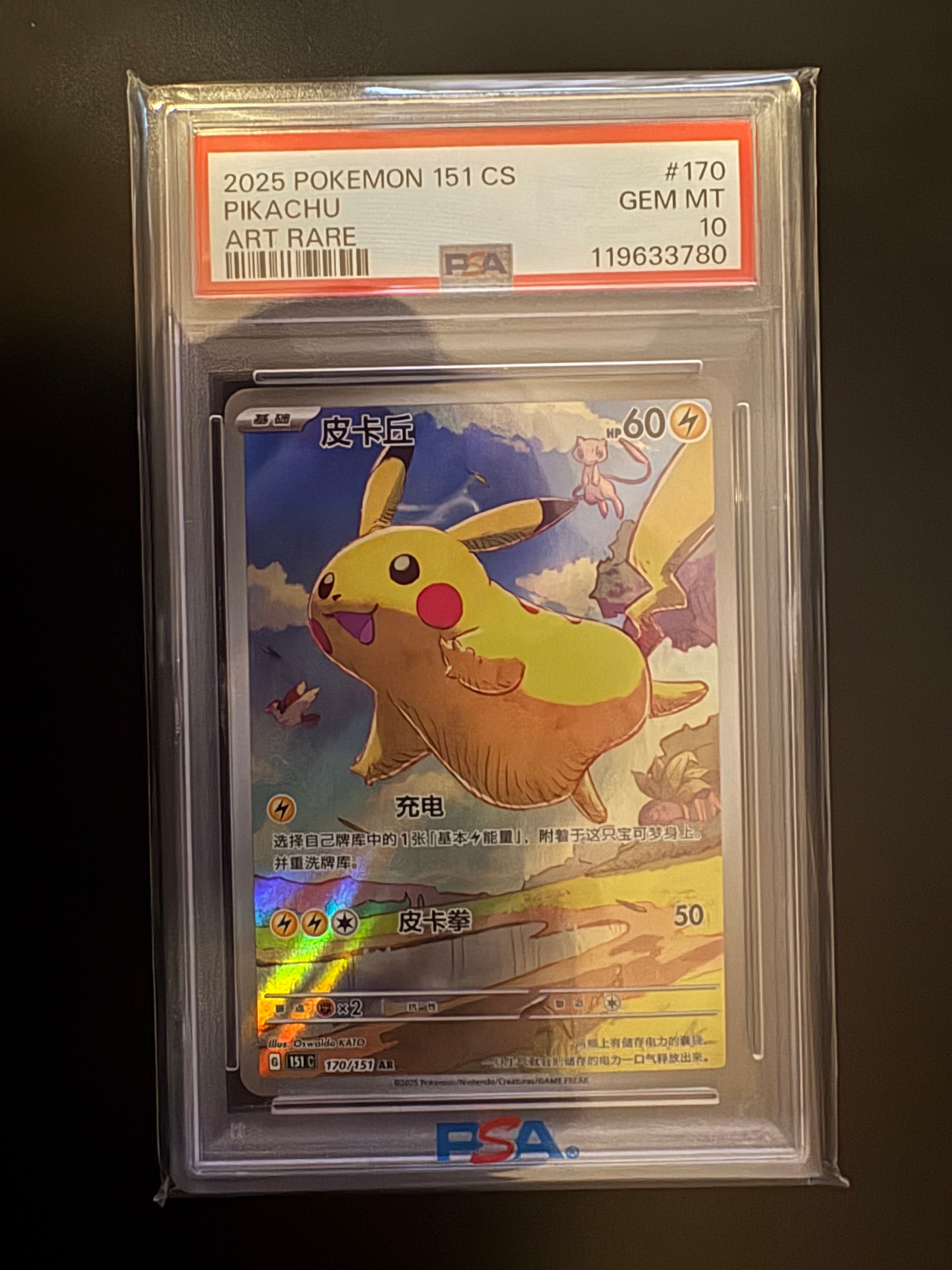 ピカチュウ AR [151C 170/151]【中国語版】(スカーレット&バイオレット