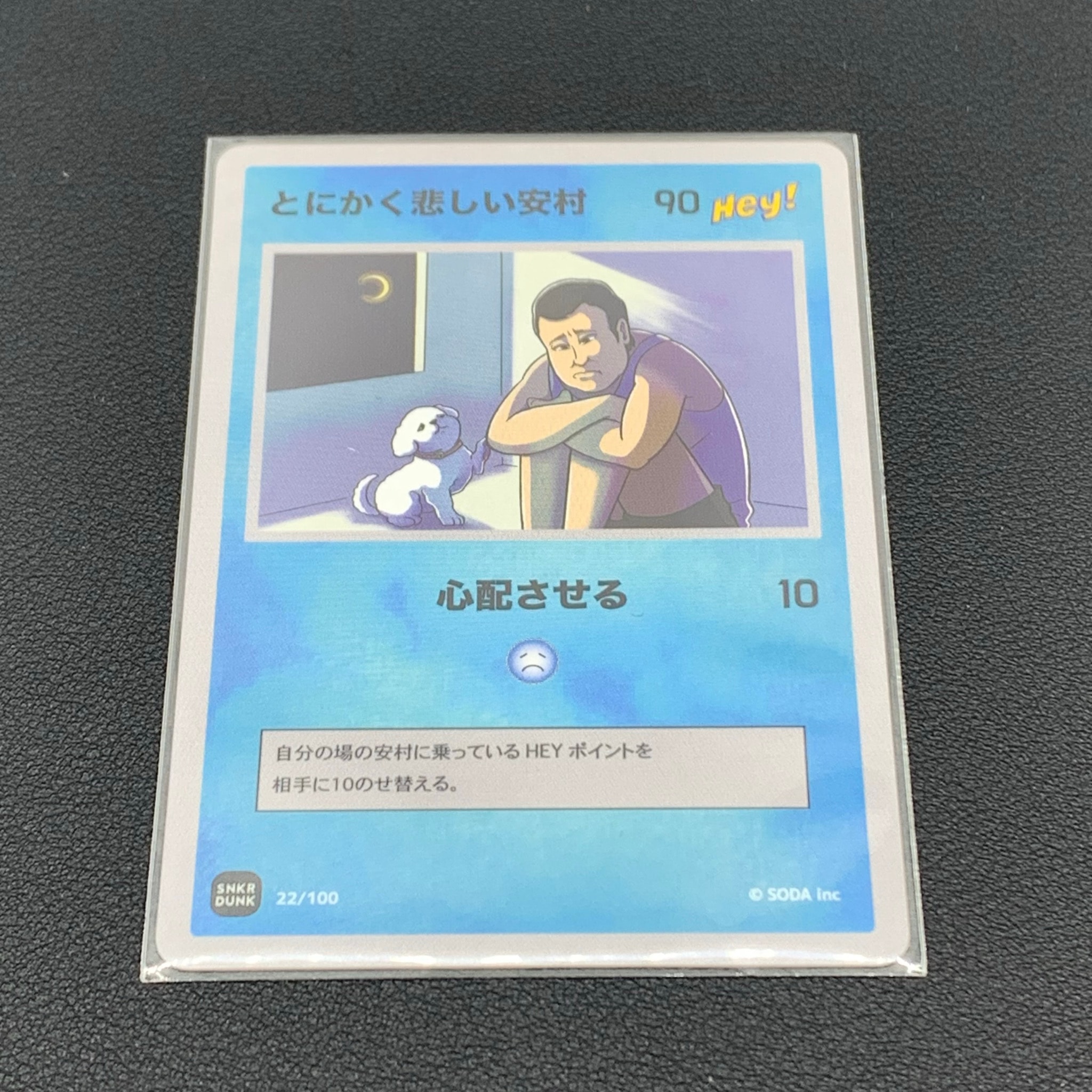 とにかく悲しい安村 (ANSHIN HERO'S)通販・買取・相場｜スニダン
